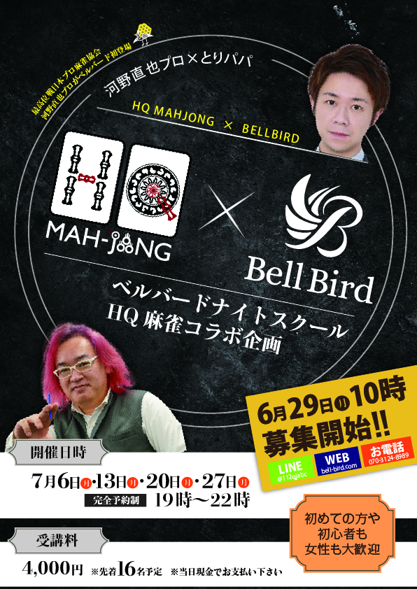 ナイトスクール 07 河野直也プロ ベルバード新橋店 Jr新橋駅から徒歩2分