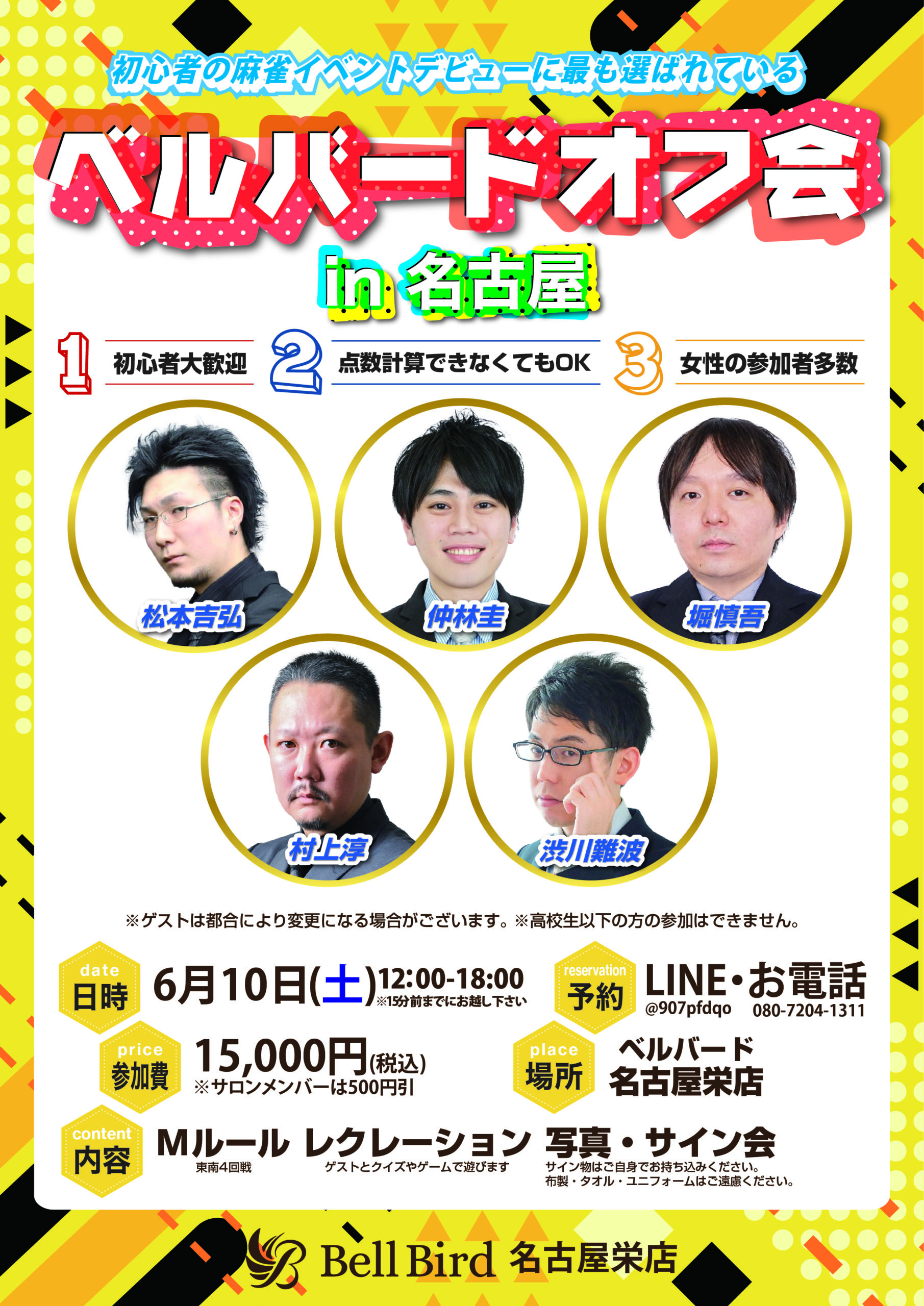6/10(土) ベルバードオフ会