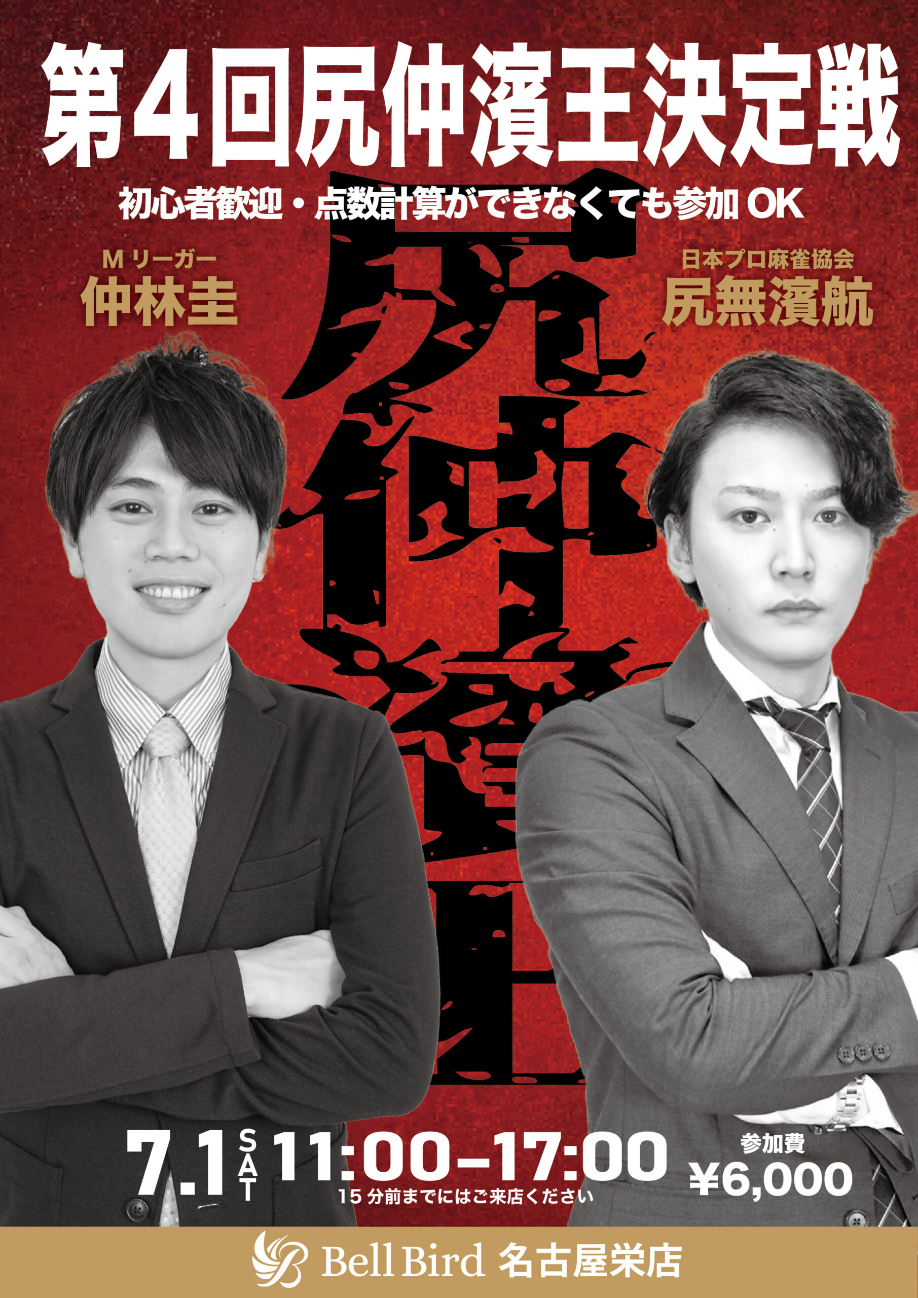 7/1(土) 尻仲濱王決定戦