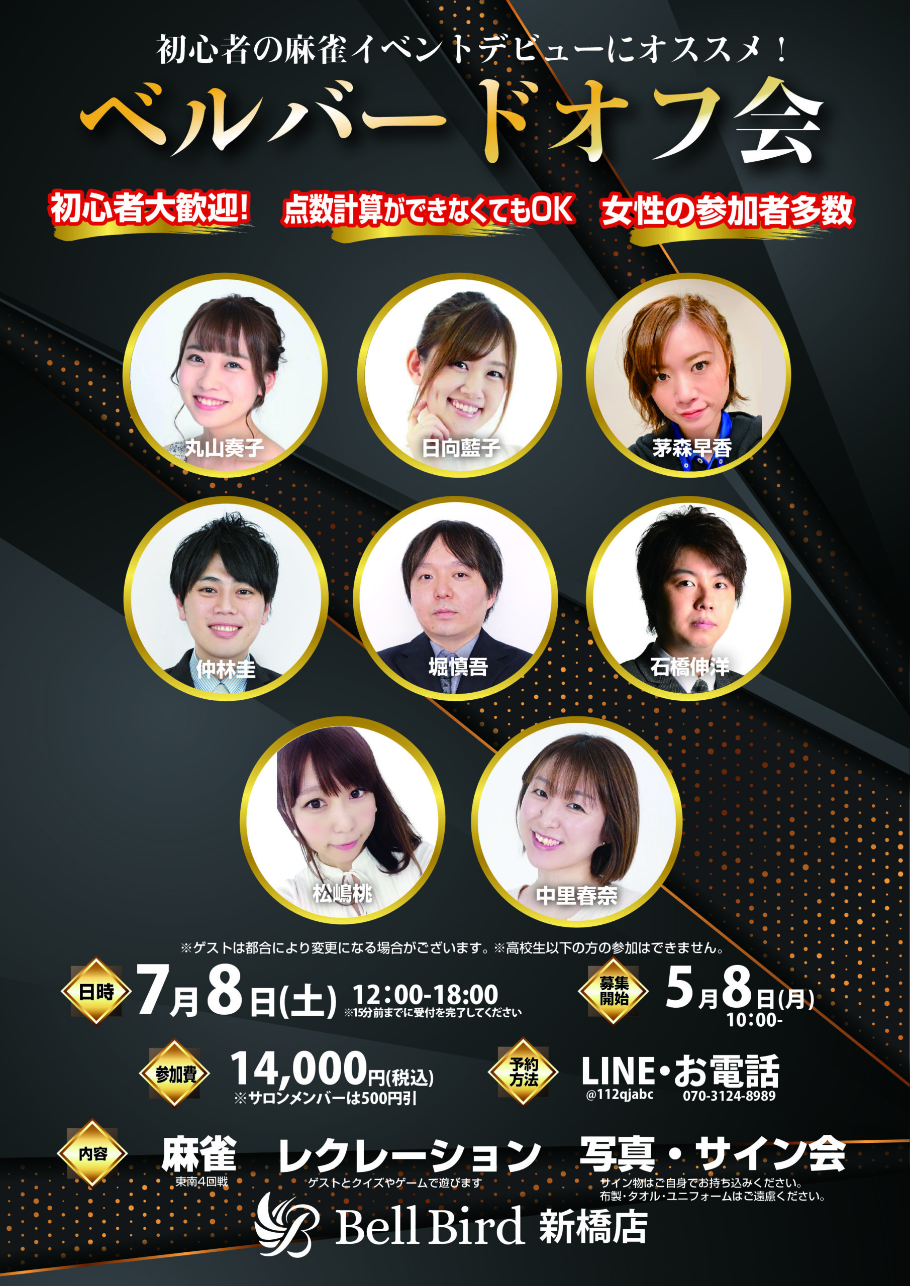7/8(土) ベルバードオフ会