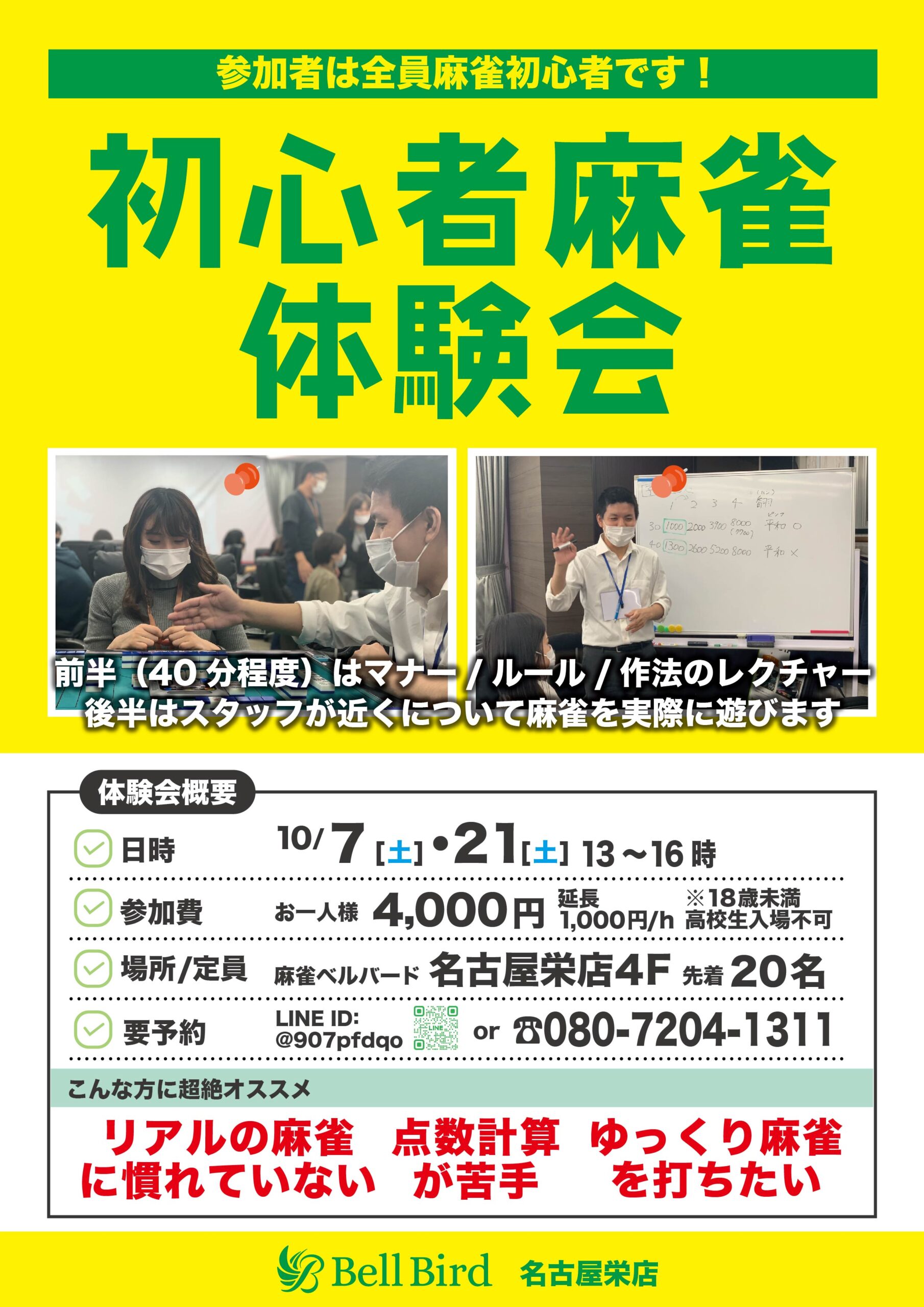 10月名古屋初心者麻雀体験会