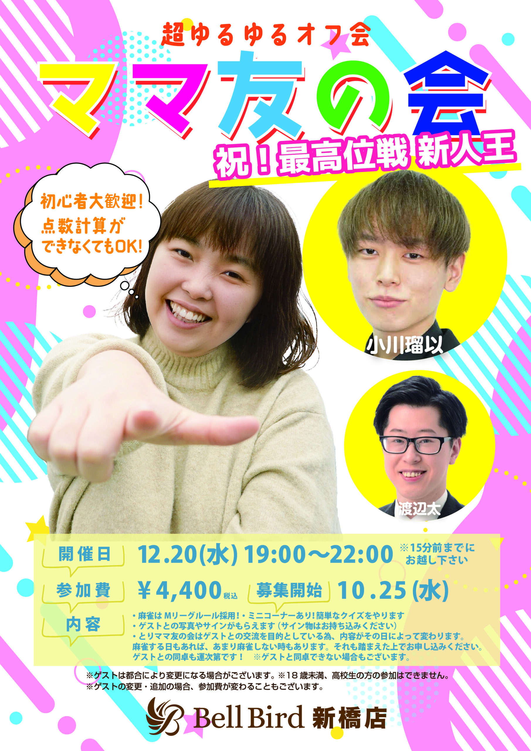 12/20(水)ママ友の会