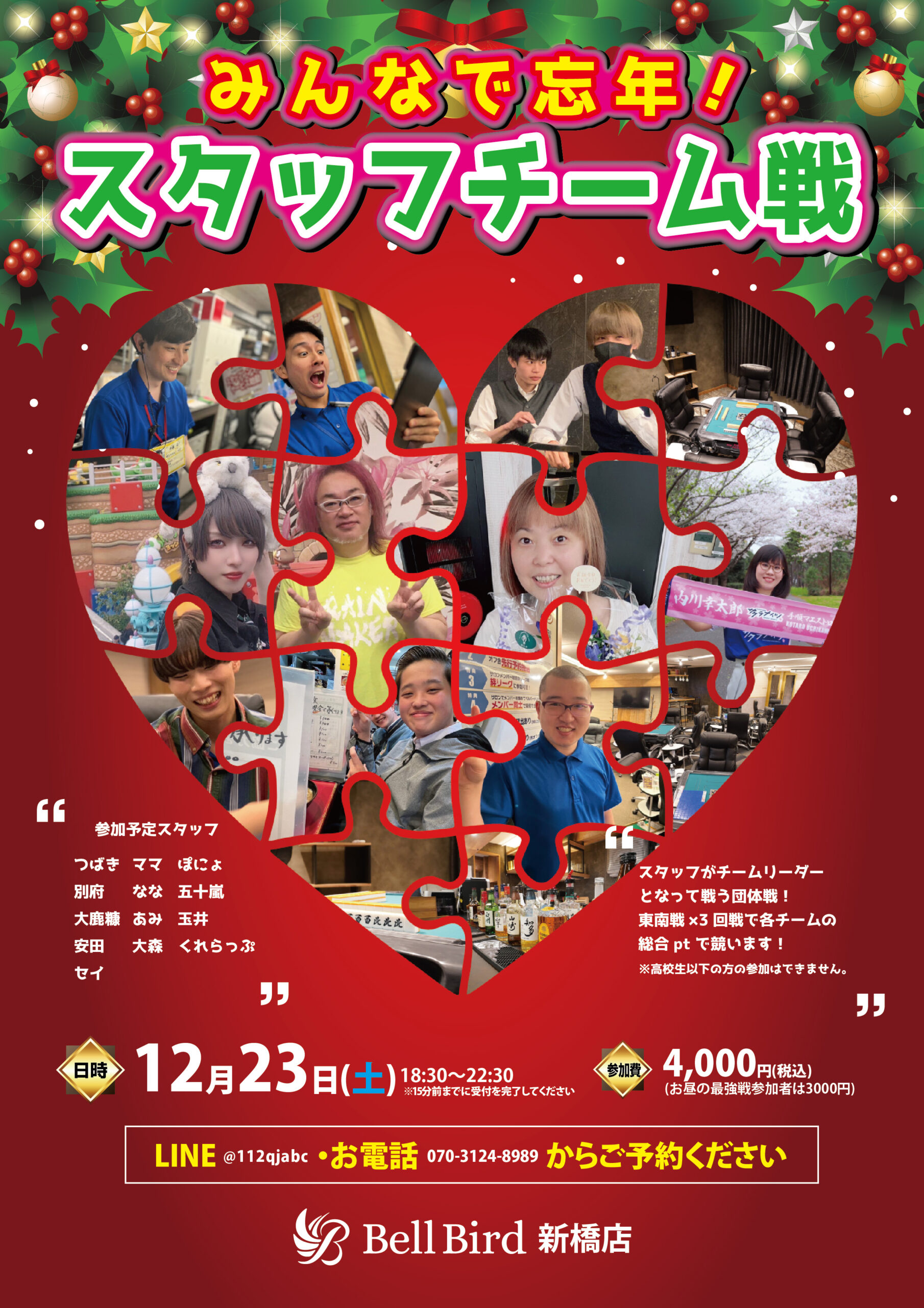 12/23(土) スタッフチーム戦