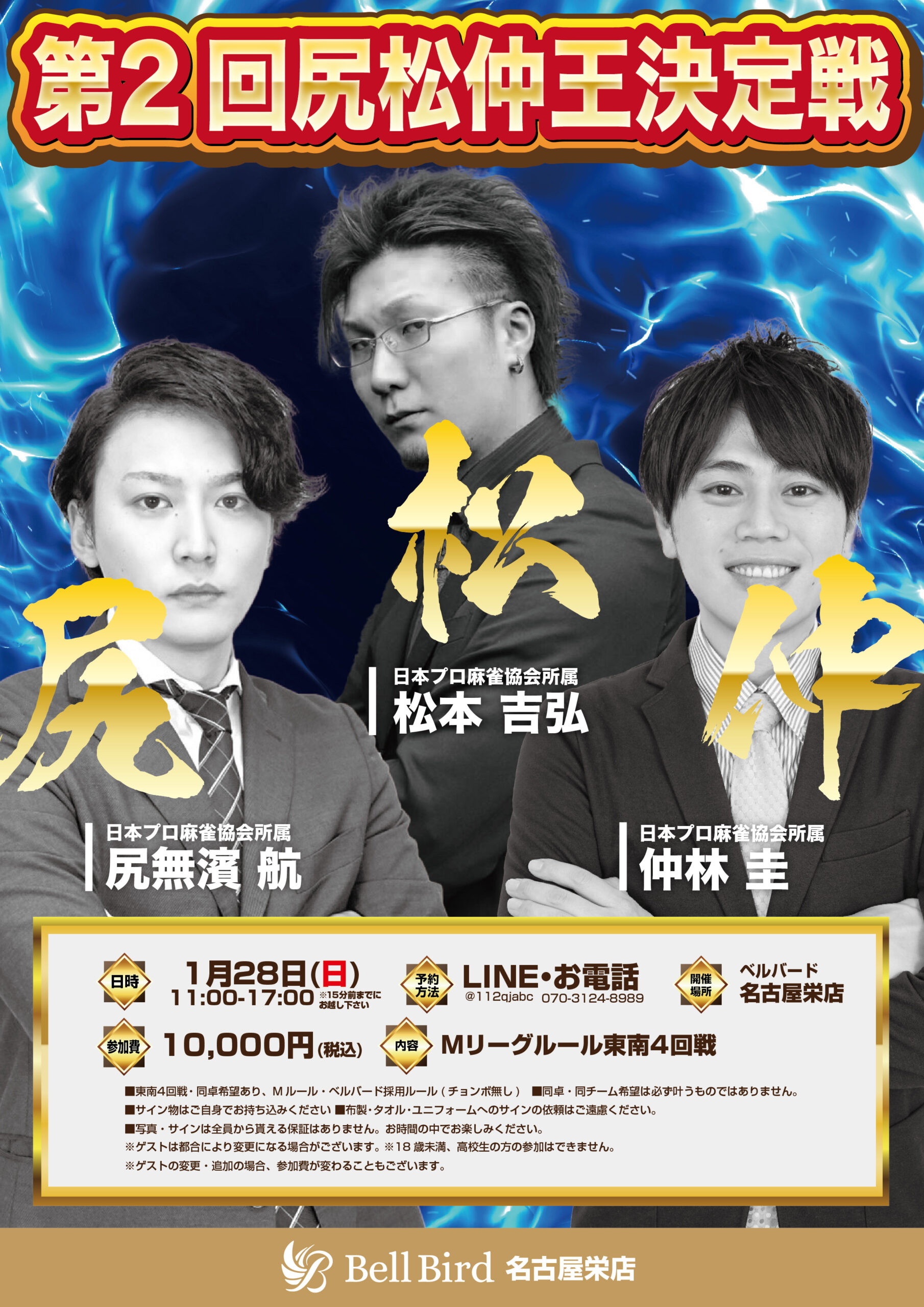 1/28(日)第2回尻松仲王決定戦！