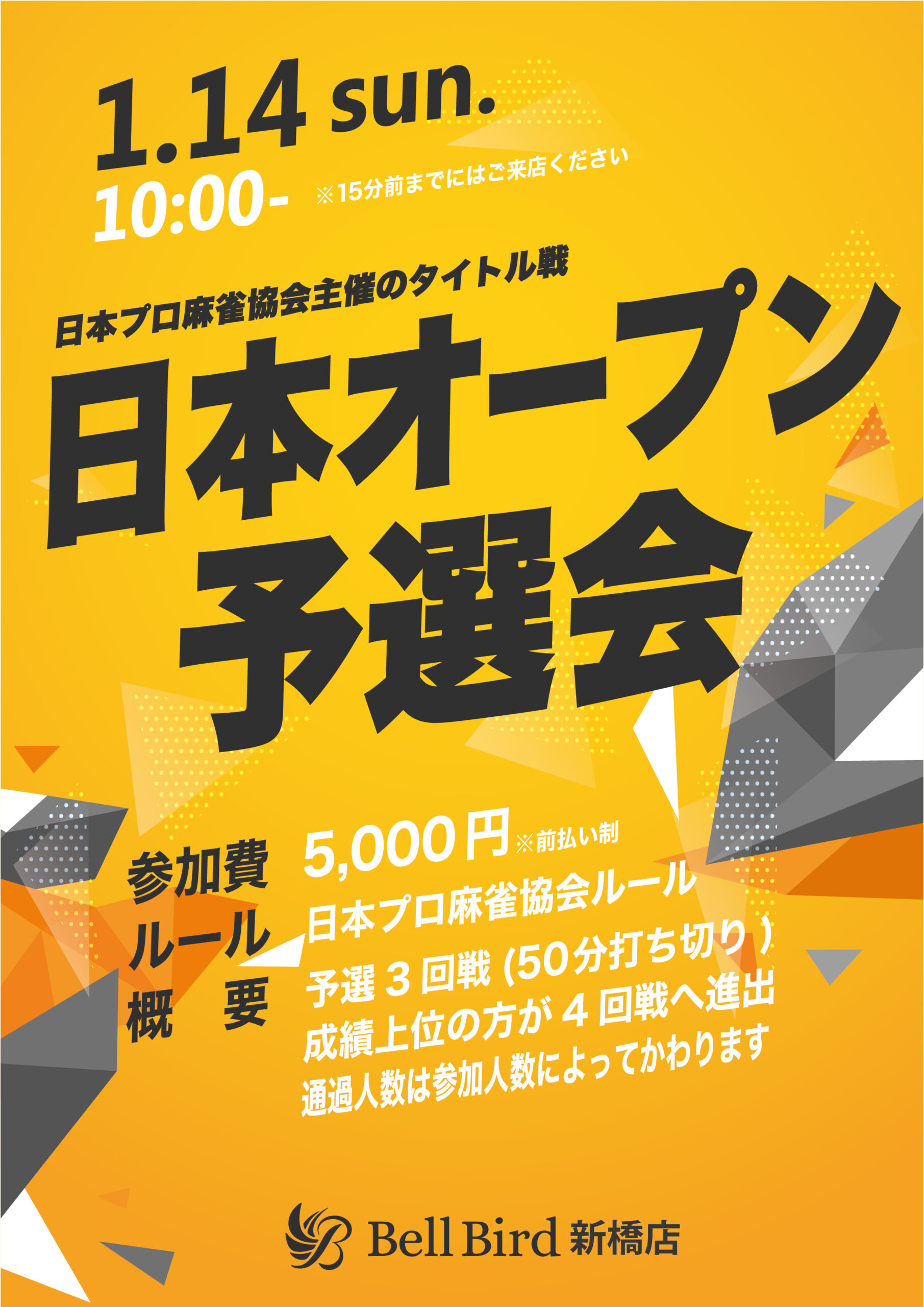 1/14(日) 日本オープン予選会