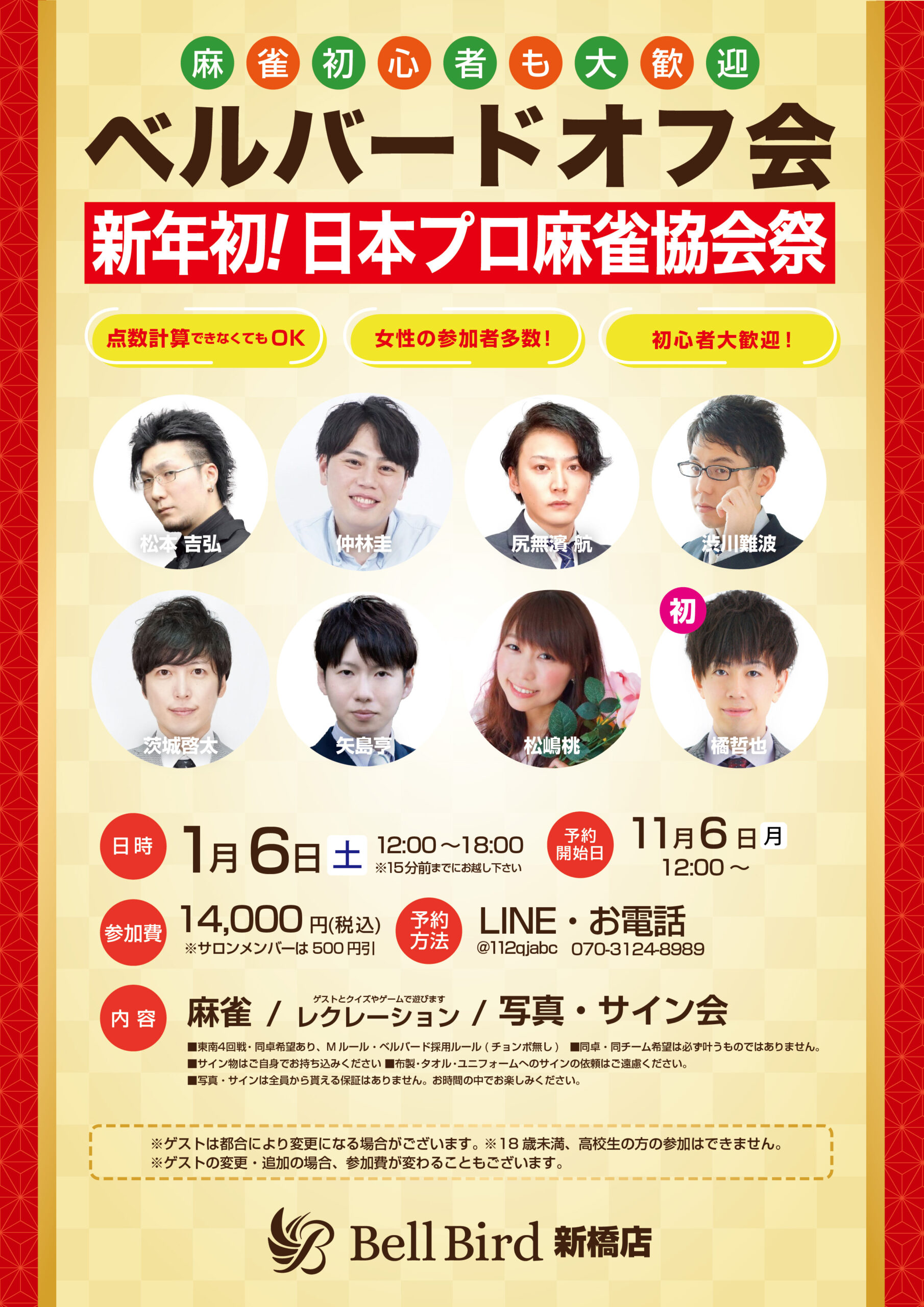 1/6(土) ベルバードオフ会