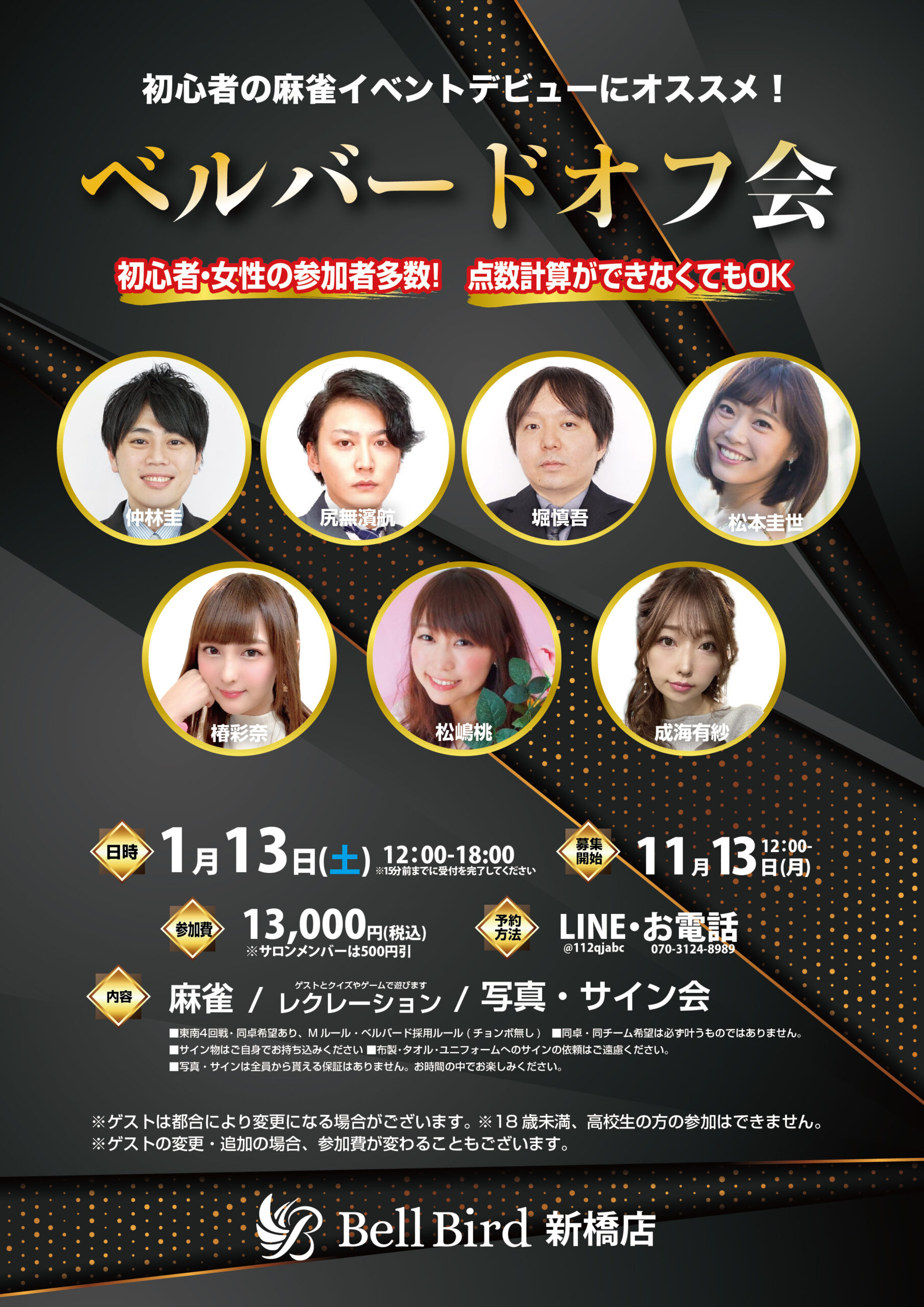 1/13(土) ベルバードオフ会