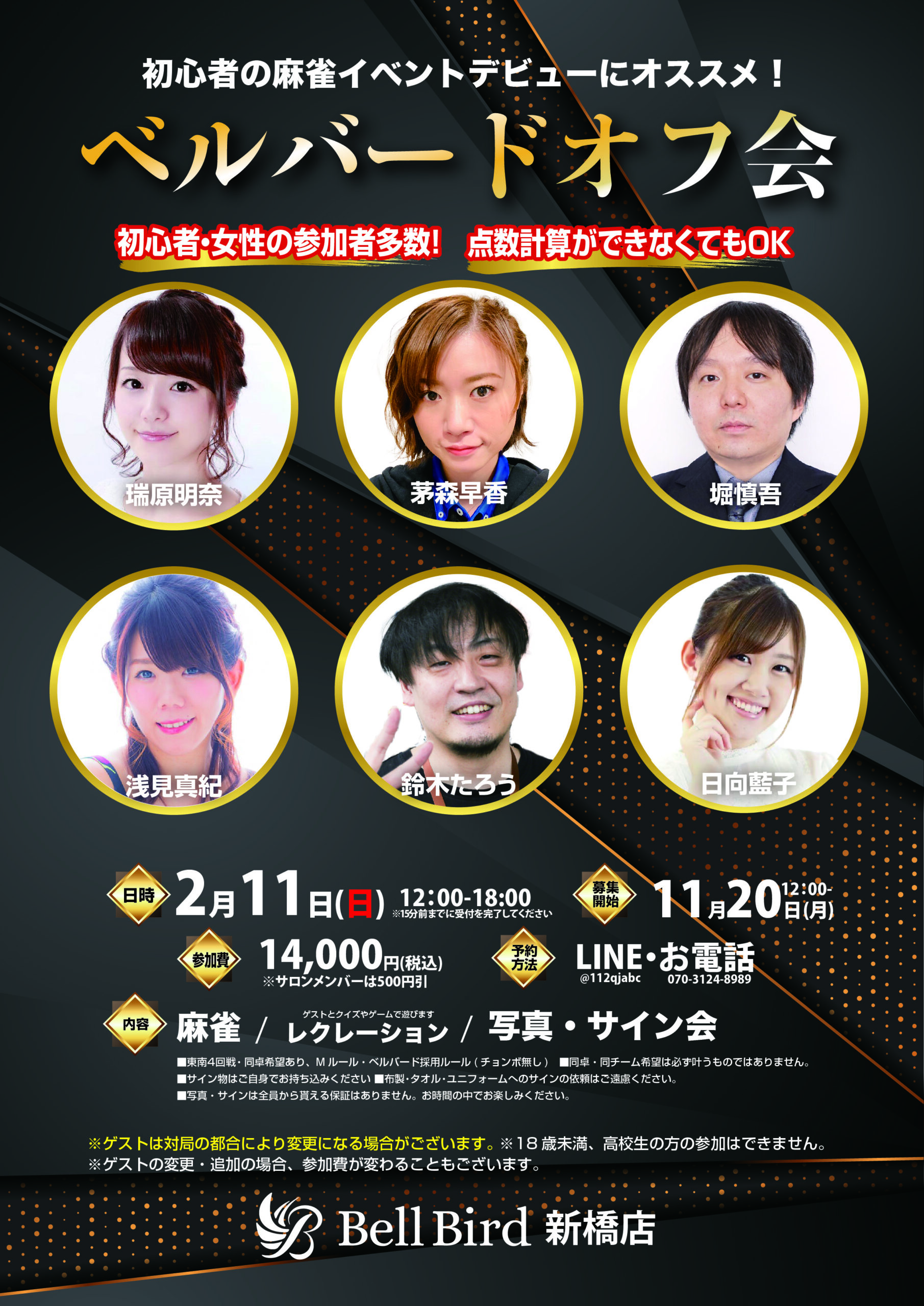2/11(日) ベルバードオフ会