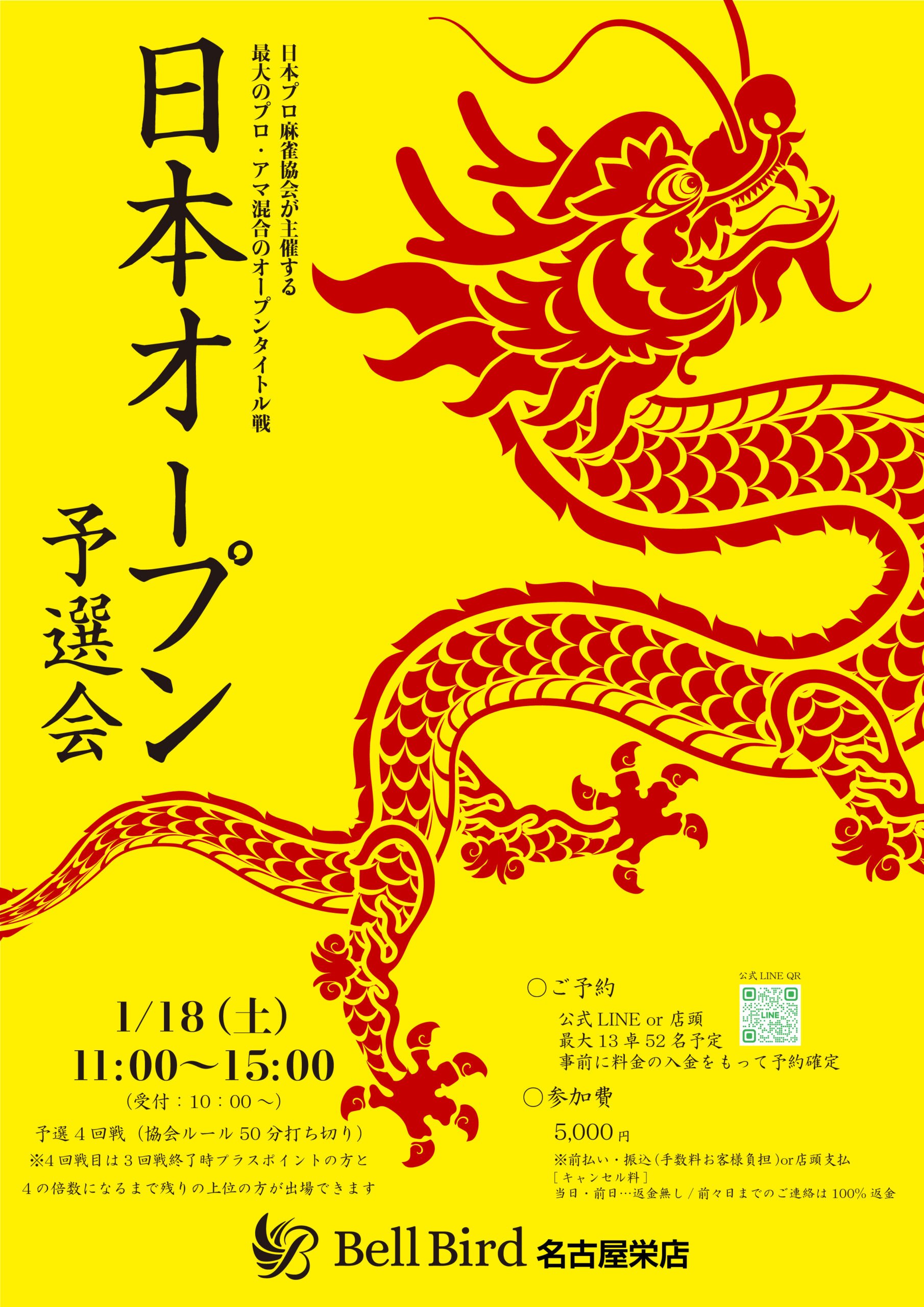 1/18(土) 日本オープン予選会名古屋