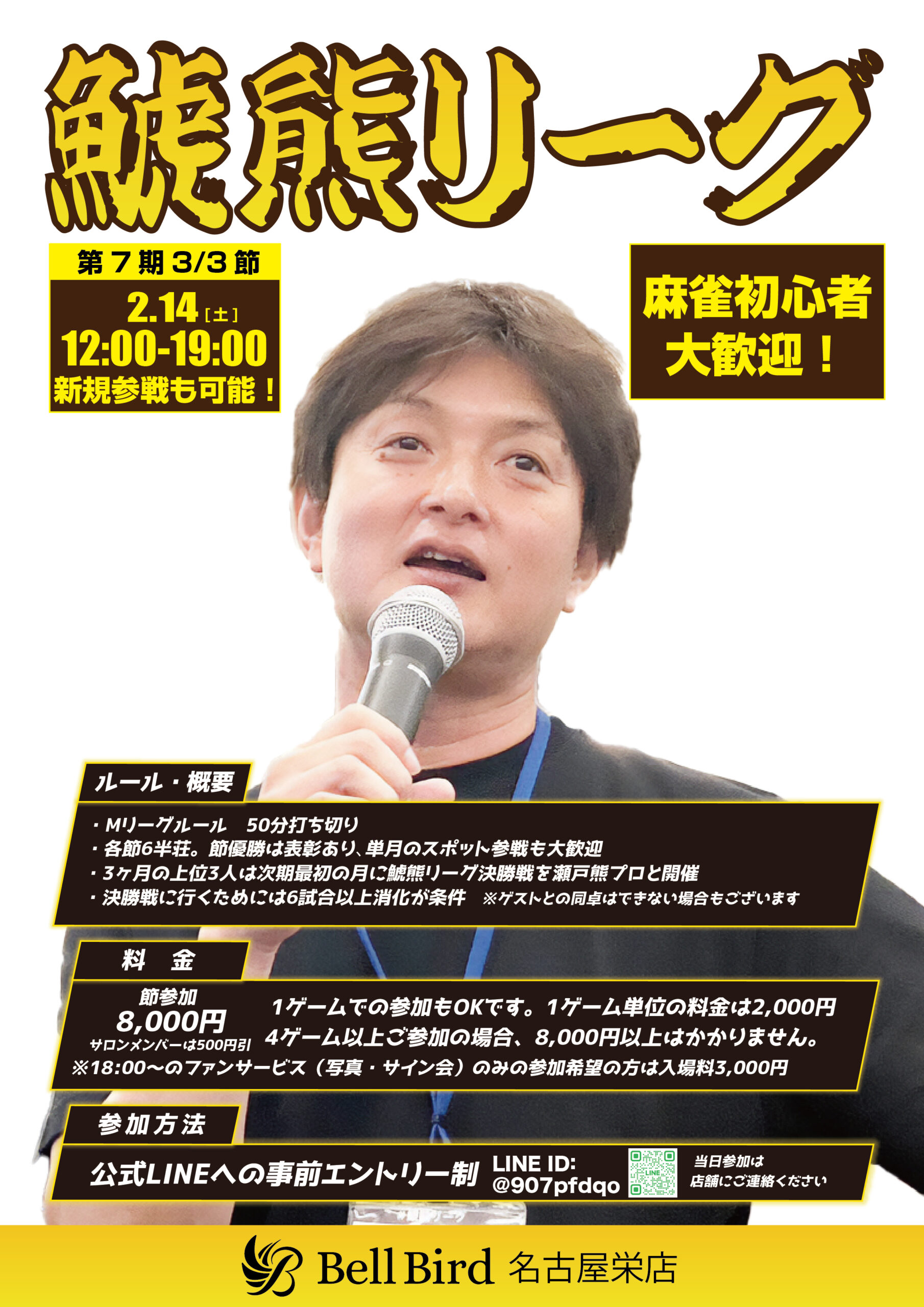 12/20(土)第7期鯱熊リーグ