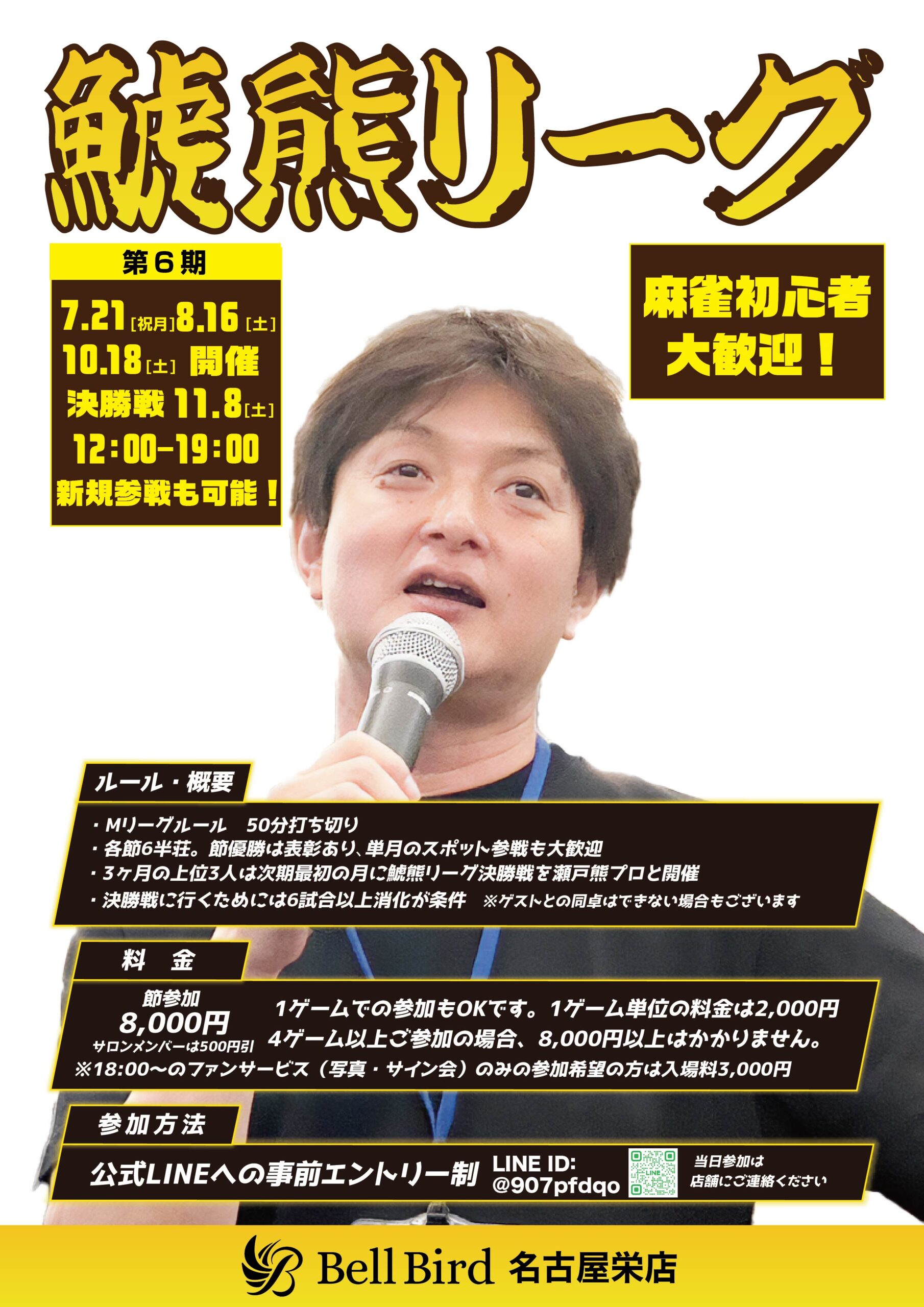 10/18(土)第6期鯱熊リーグ