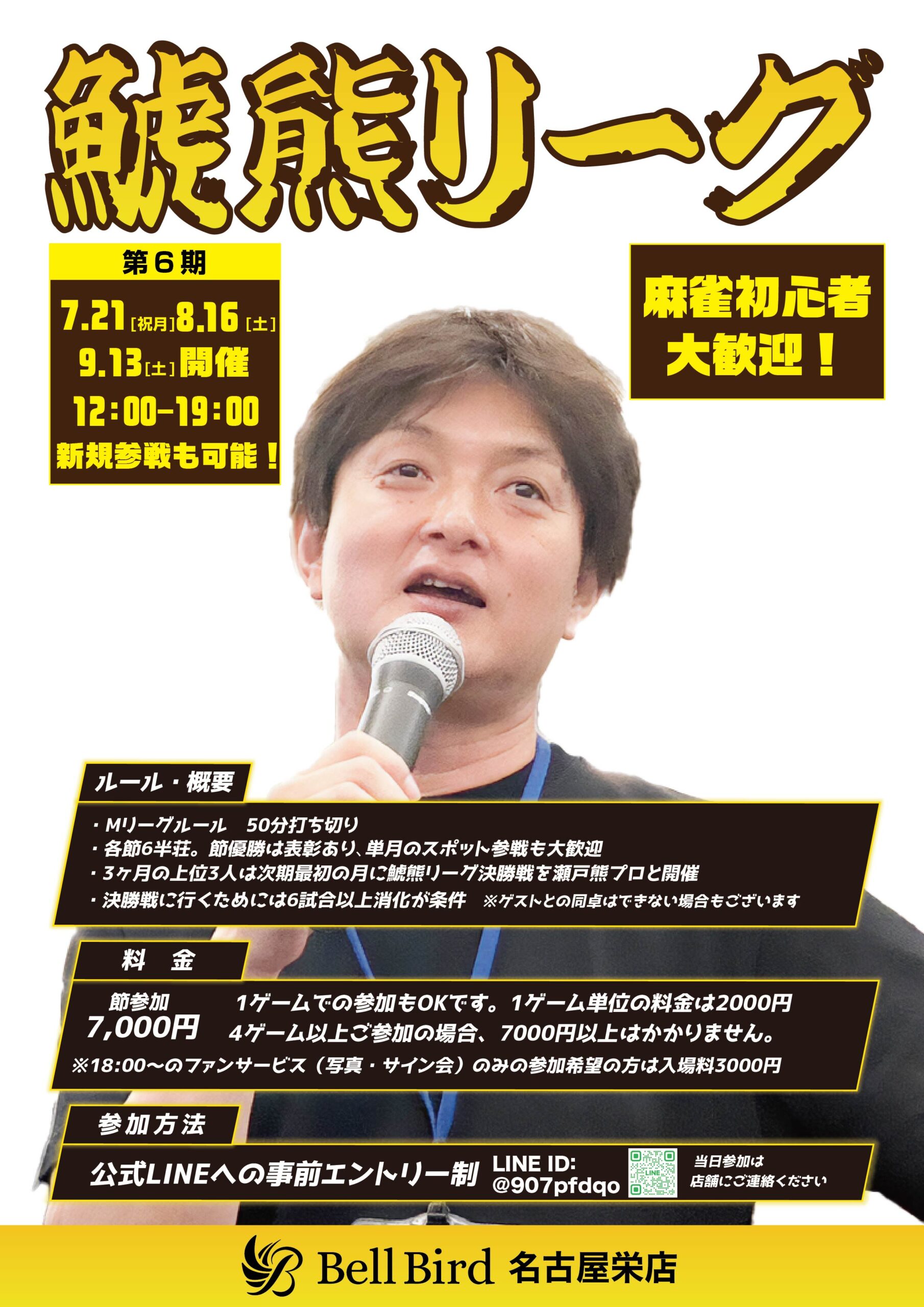 7/21(祝月)第6期鯱熊リーグ