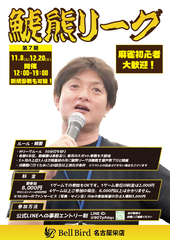 11/8(土)第7期鯱熊リーグ