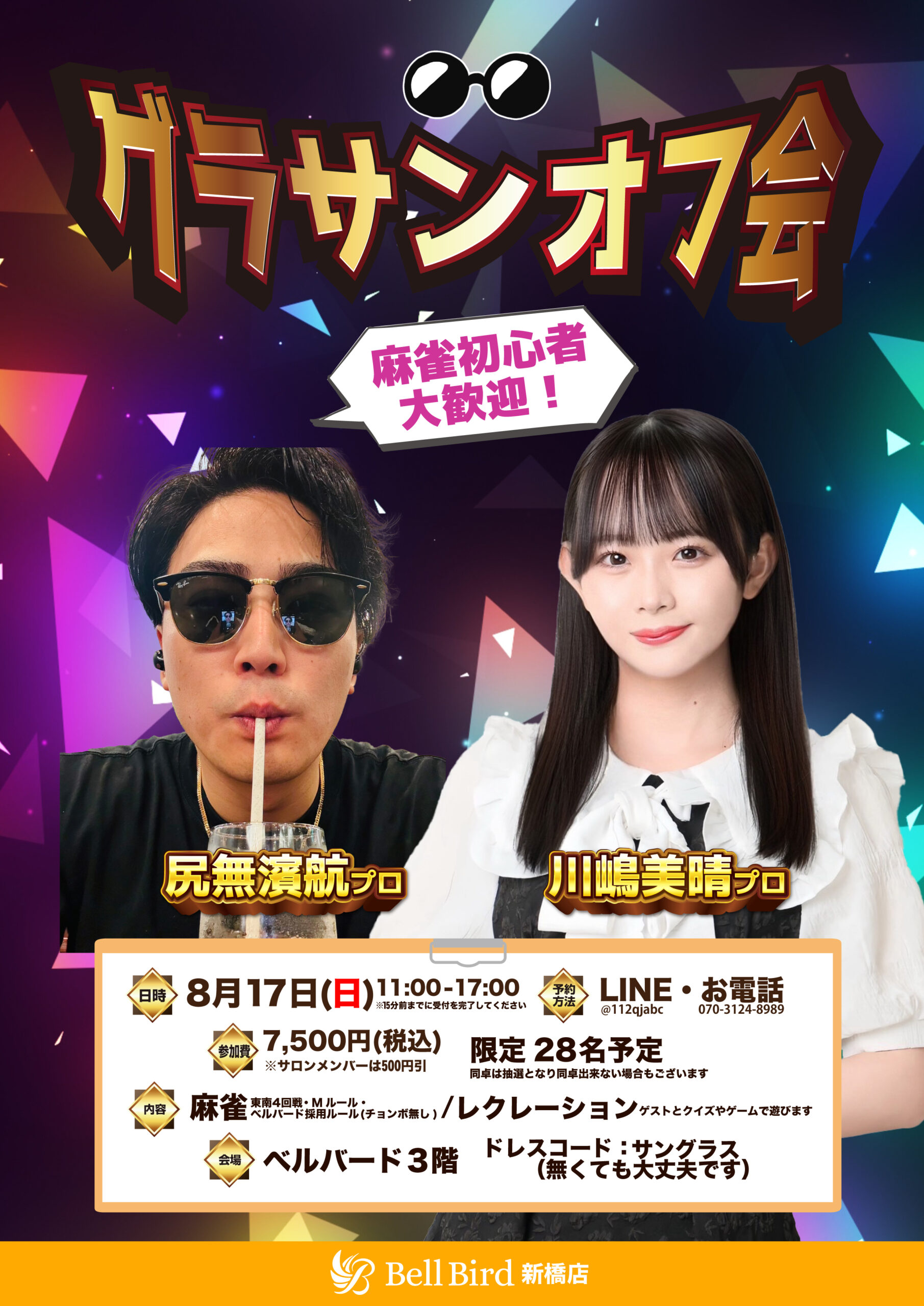 8/17(日) グラサンオフ会