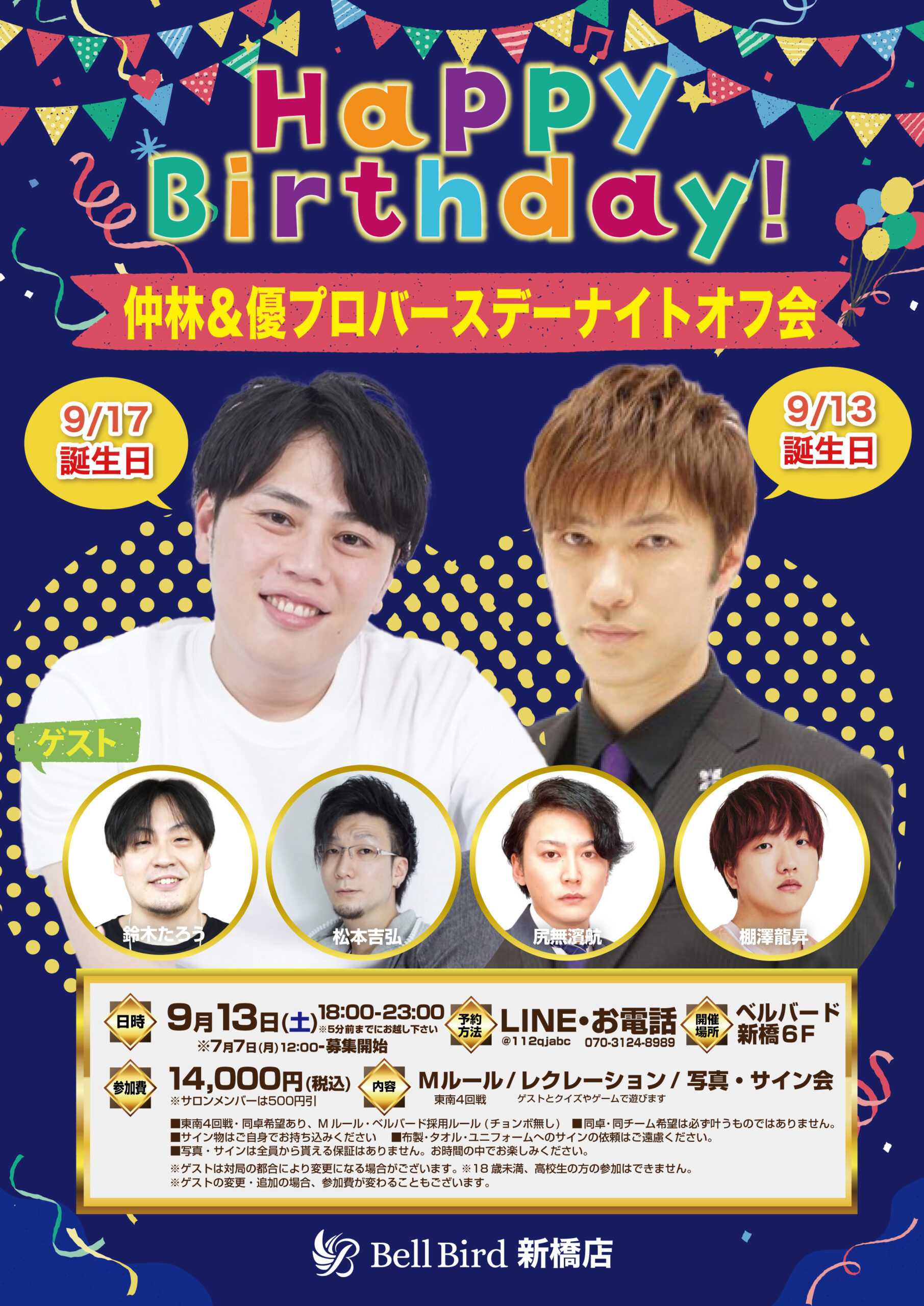 9/13(土) 仲林圭プロ鈴木優プロバースデーナイト