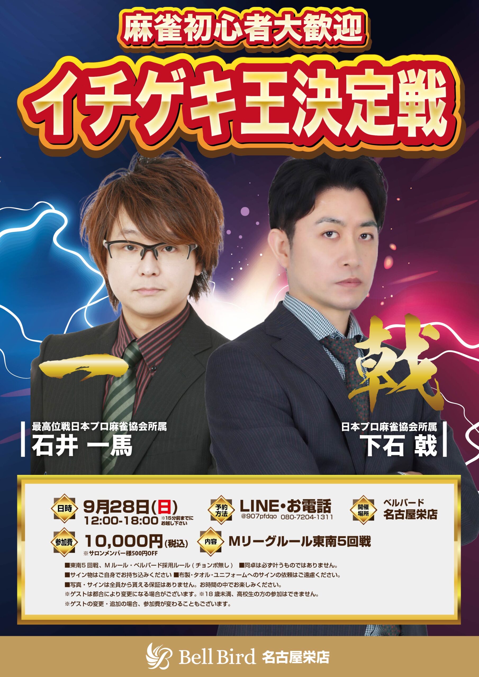 9/28(日)イチゲキ王決定戦！