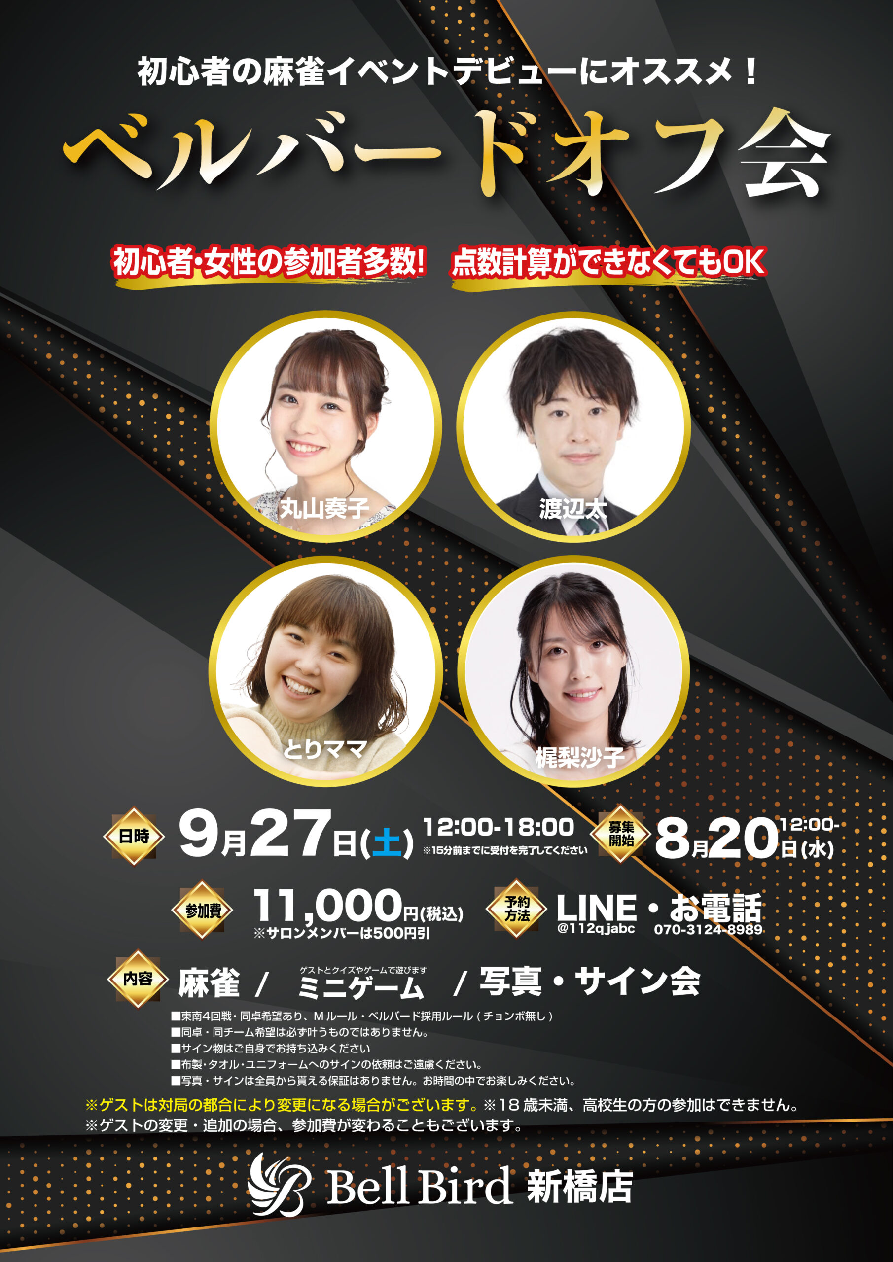 9/27(土) ベルバードオフ会