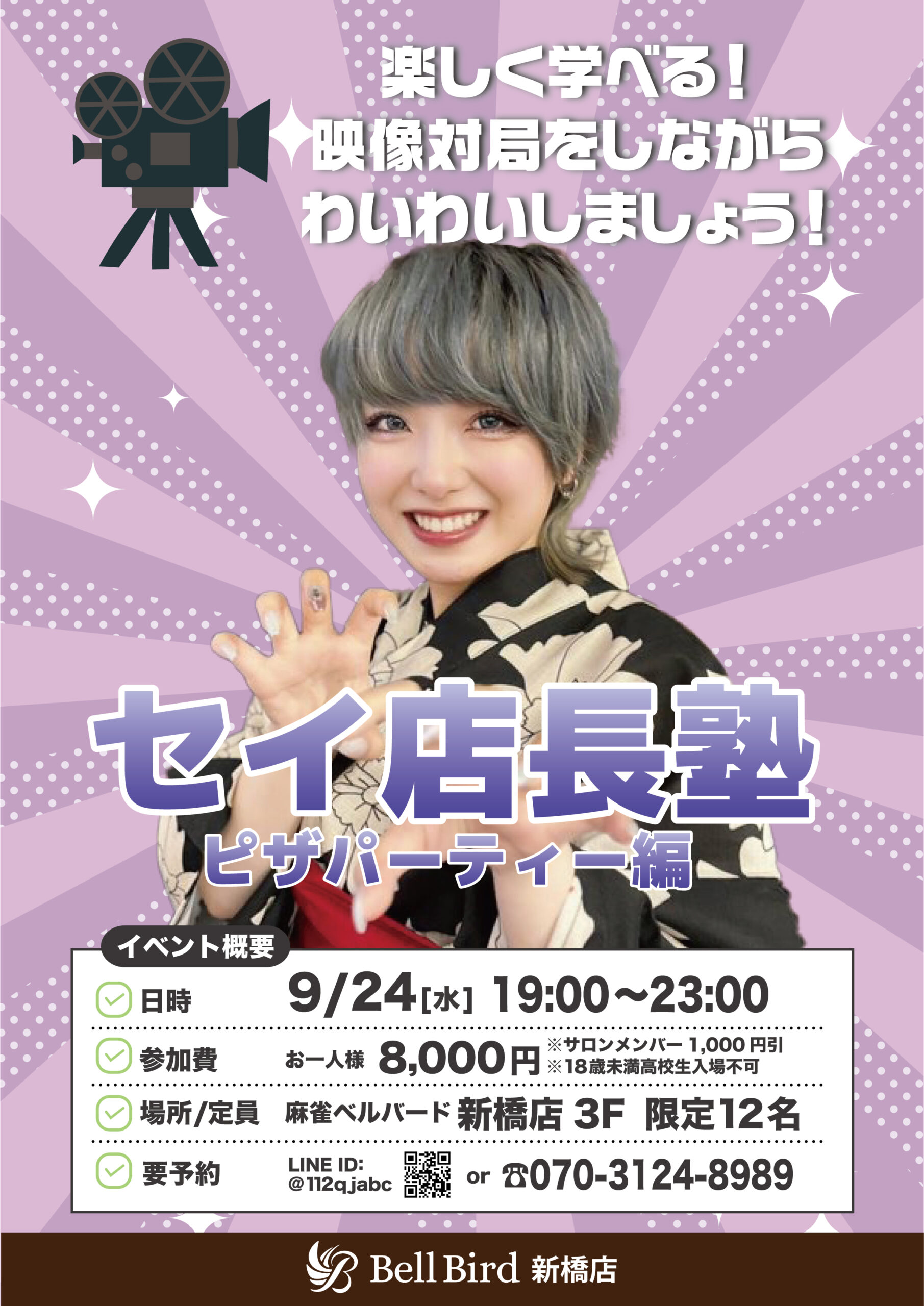 9/24(水) セイ店長塾~ピザパーティー編~