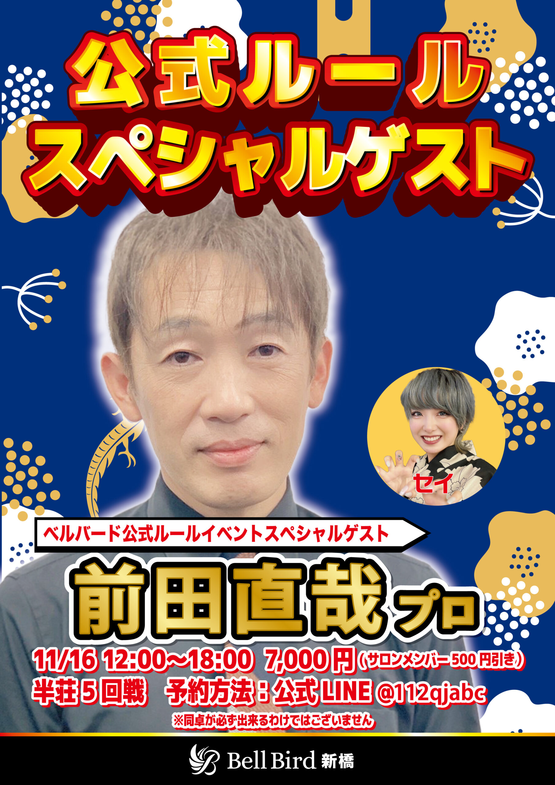 11/16(日) 前田直哉プロ公式ルール大会
