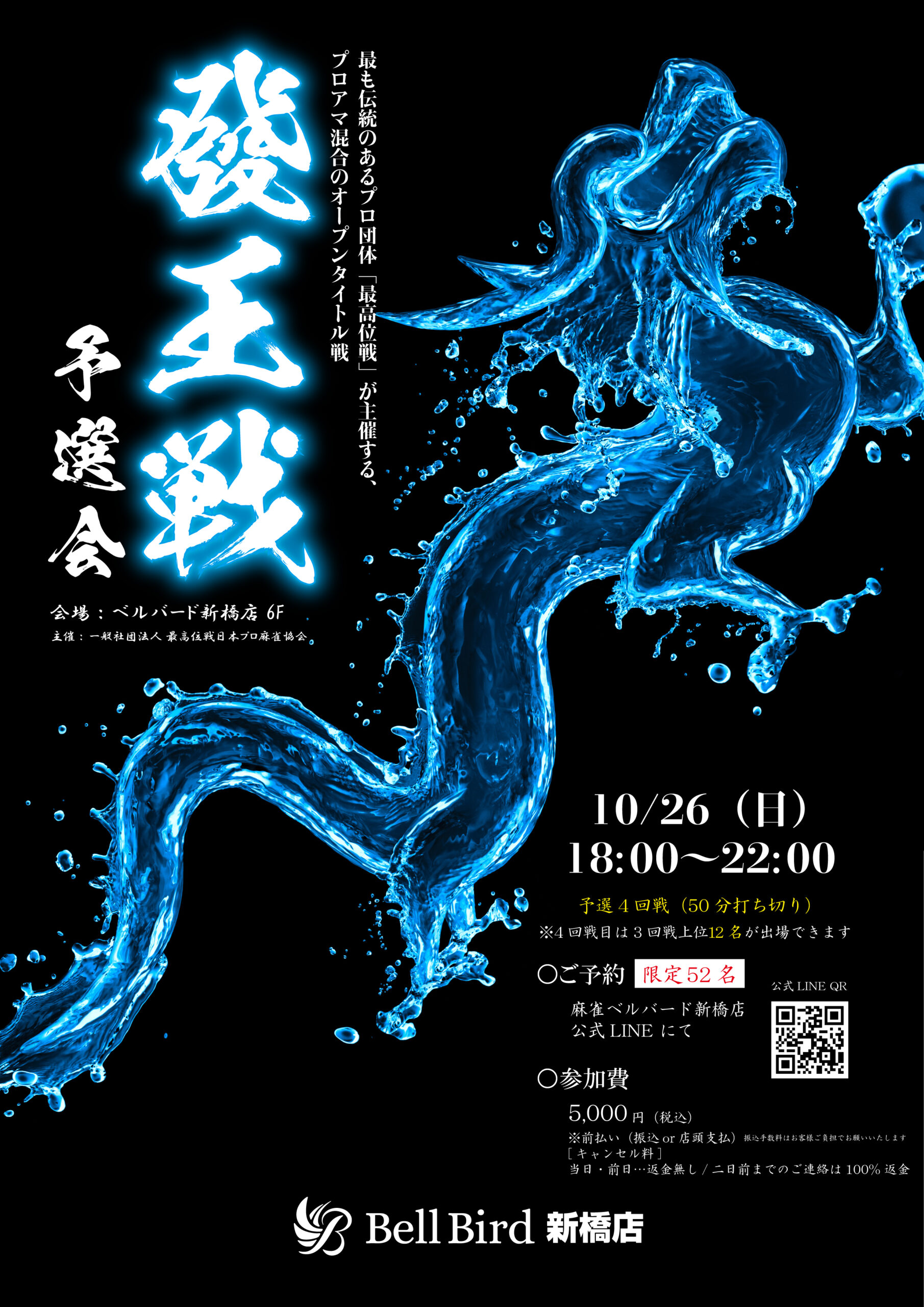 10/26(日) 發王戦予選会