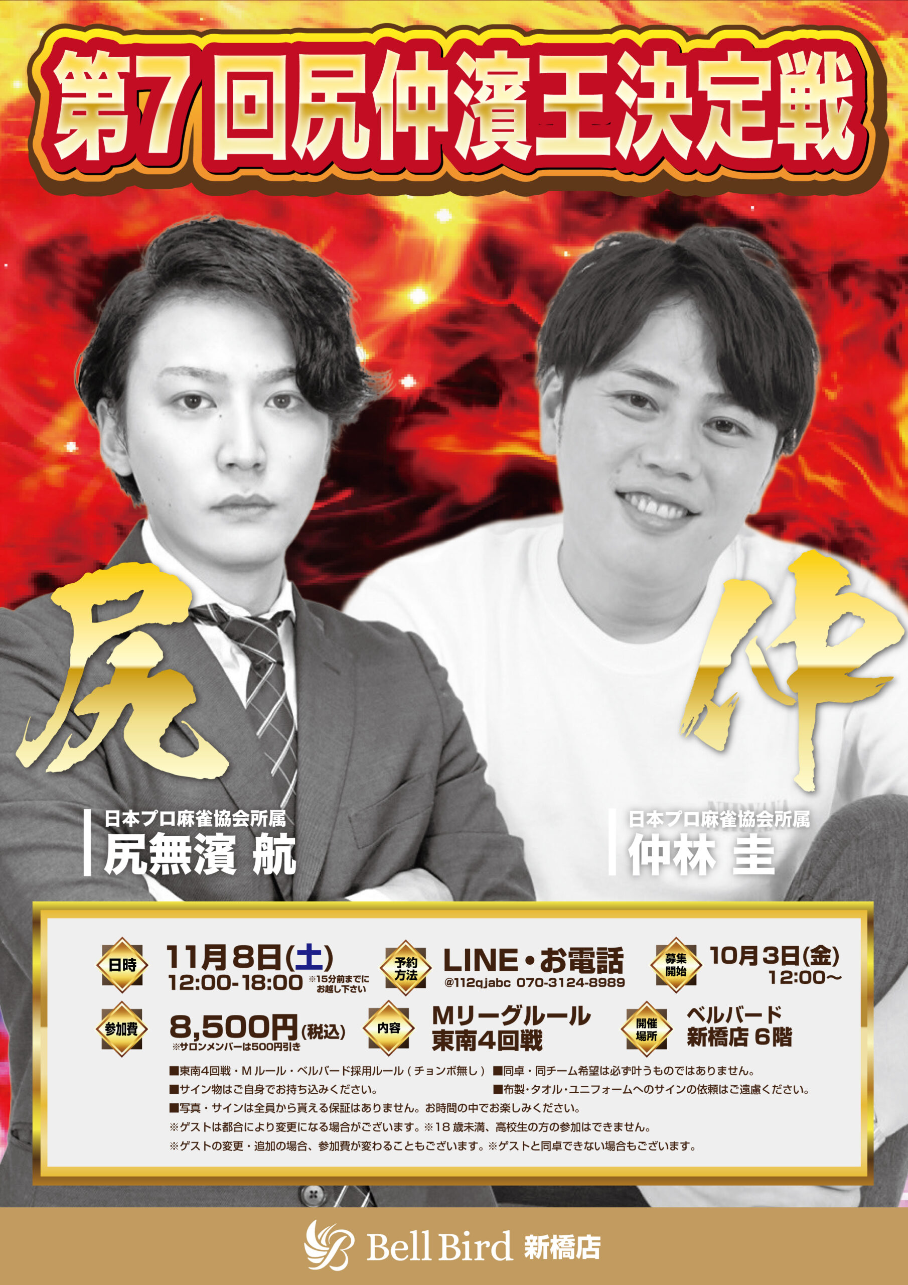 11/8(土) 第7回尻仲濱王決定戦
