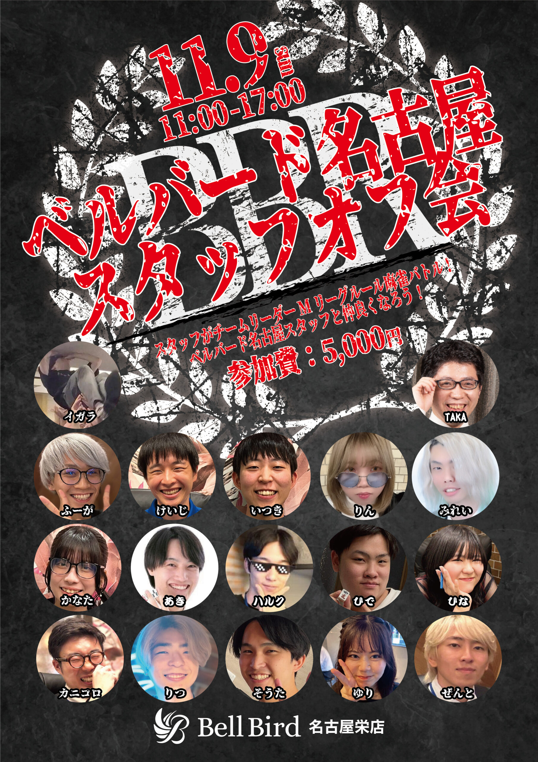 11/9(日) 名古屋スタッフオフ会