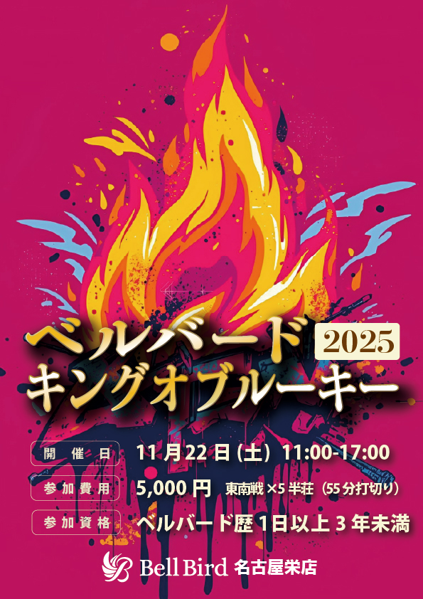 11/22(土) 名古屋キングオブルーキー