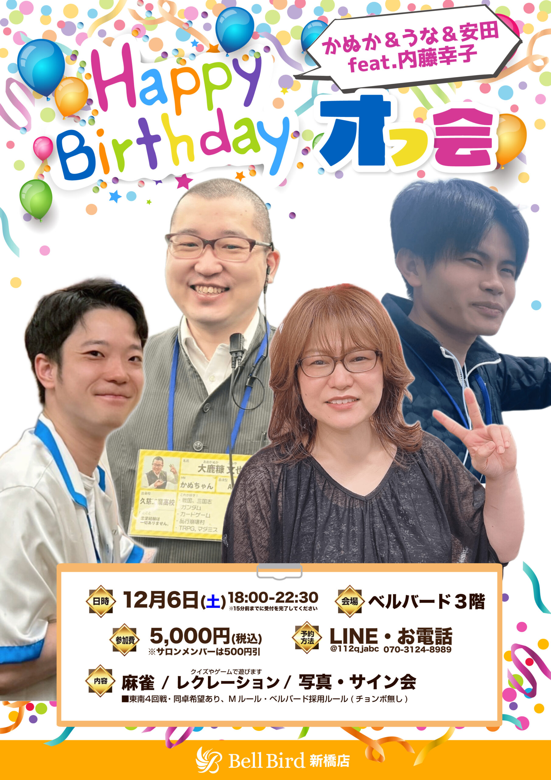 12/6(土) かぬやすうなfeat.内藤幸子バースデーオフ会
