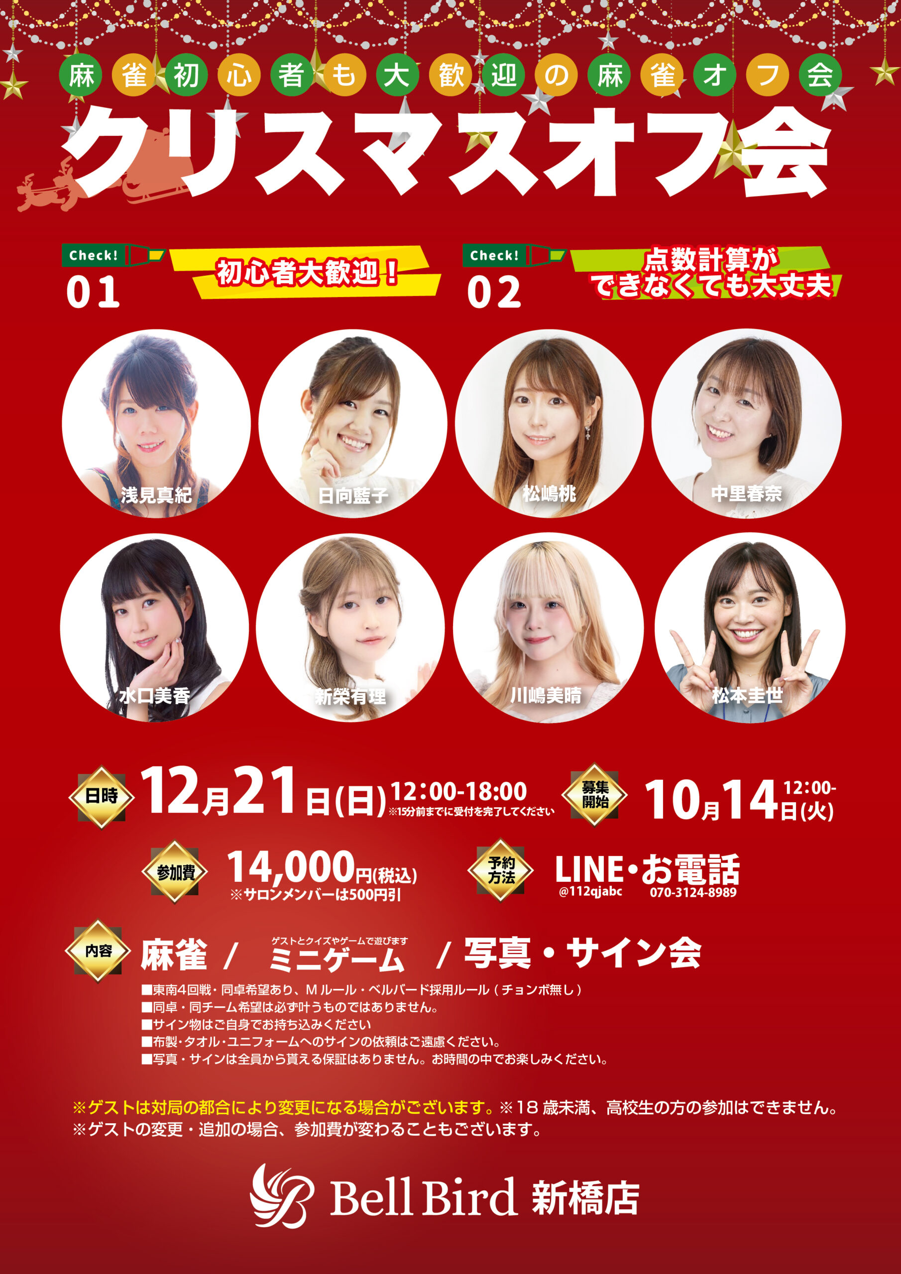 12/21(日) クリスマスオフ会