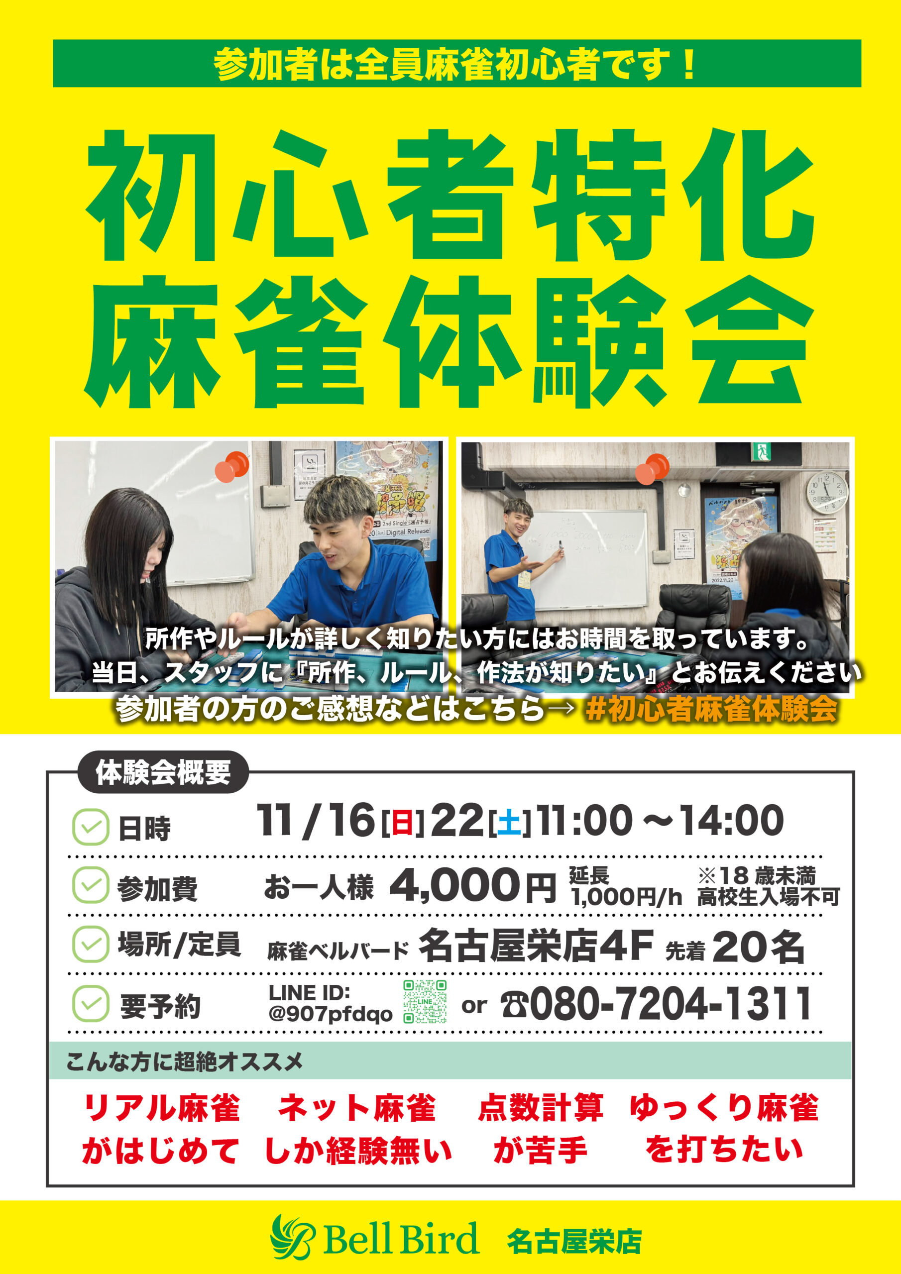 11月名古屋初心者体験会