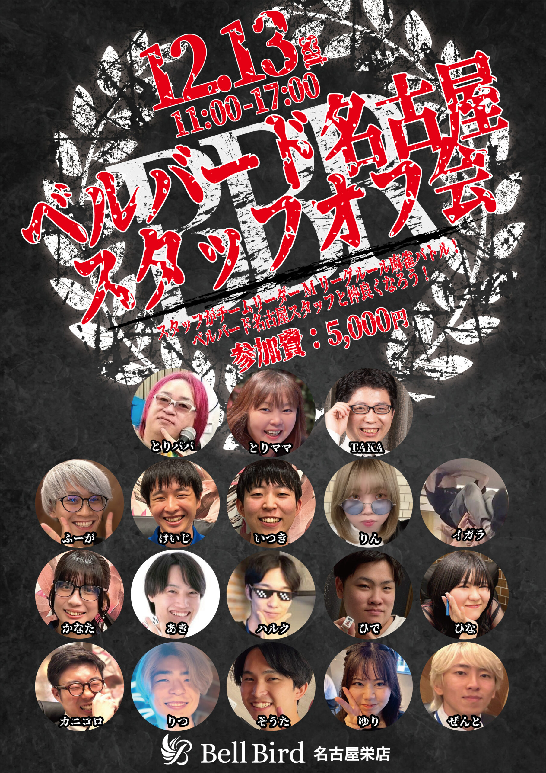 12/13(土) 名古屋スタッフオフ会