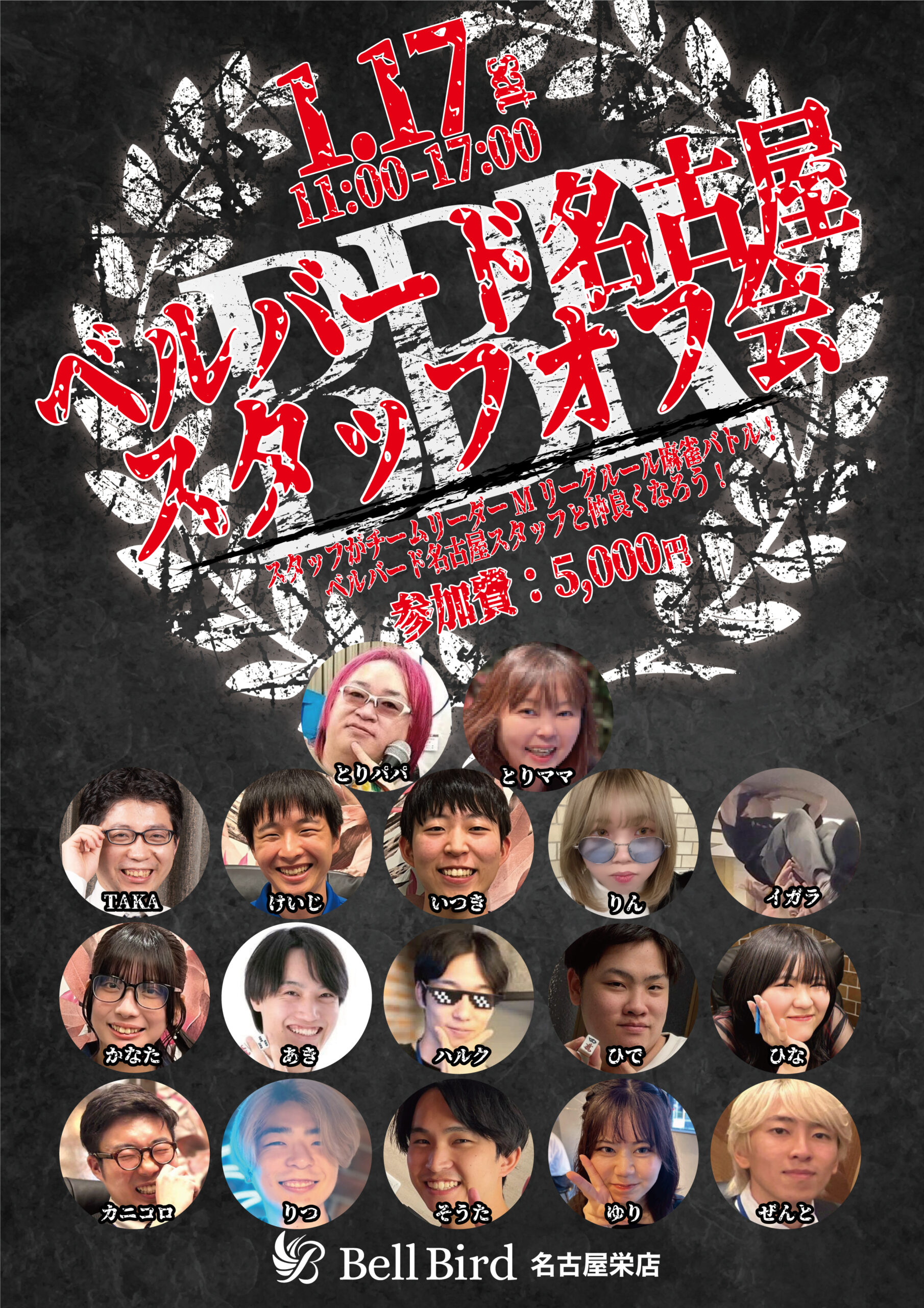 1/17(土) 名古屋スタッフオフ会