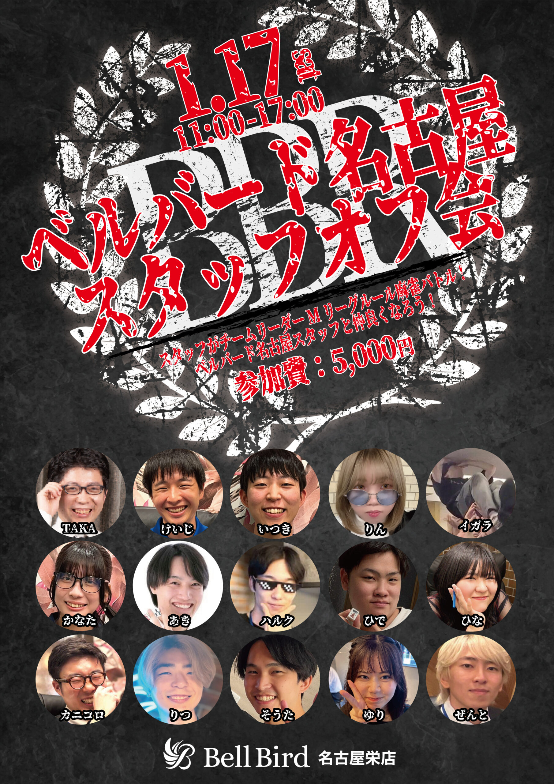 1/17(土) 名古屋スタッフオフ会