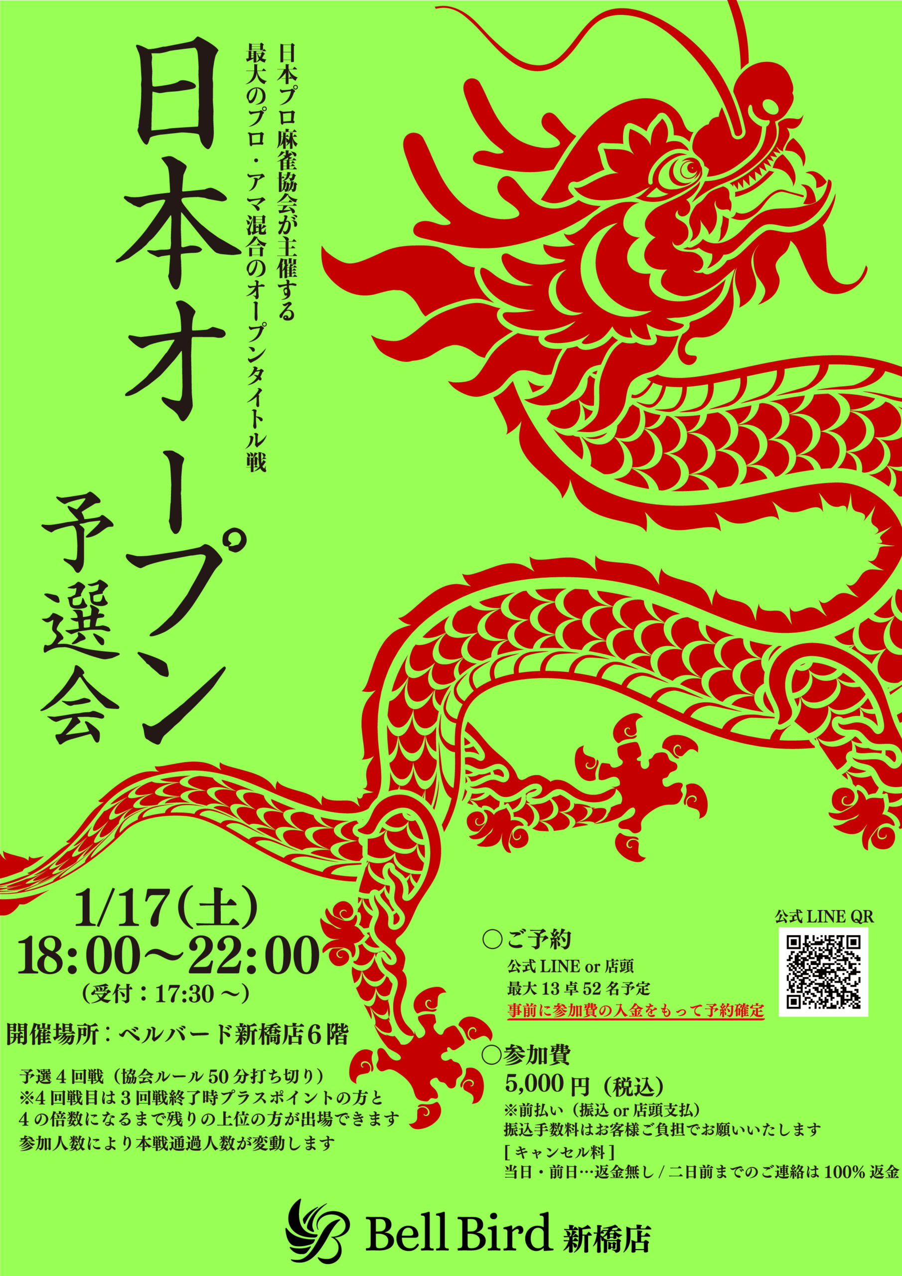 1/17(土) 日本オープン予選会2026