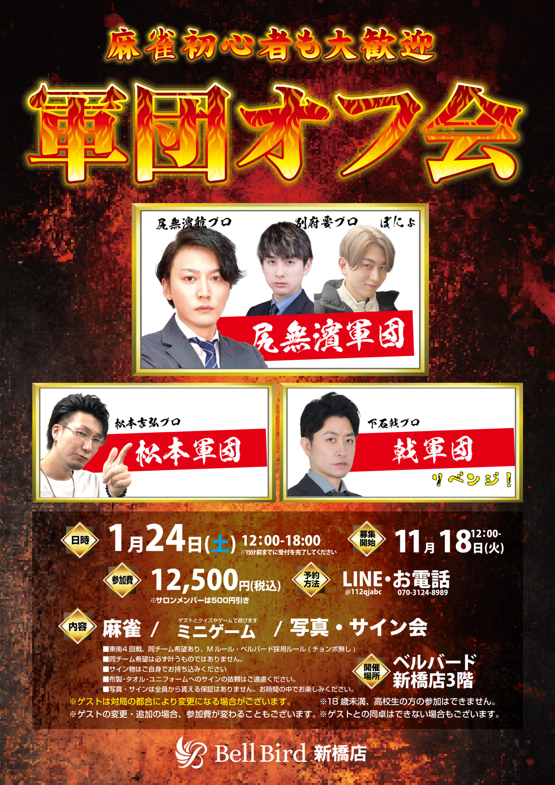 1/24(土) 軍団オフ会