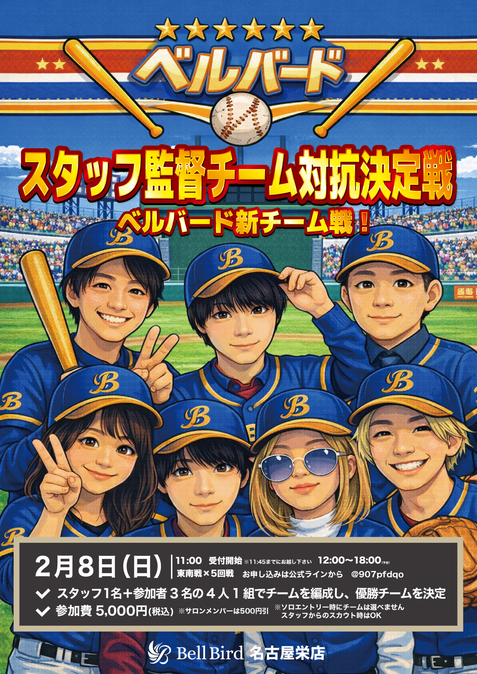 2/8(日)名古屋スタッフ監督チーム対抗最強決定戦