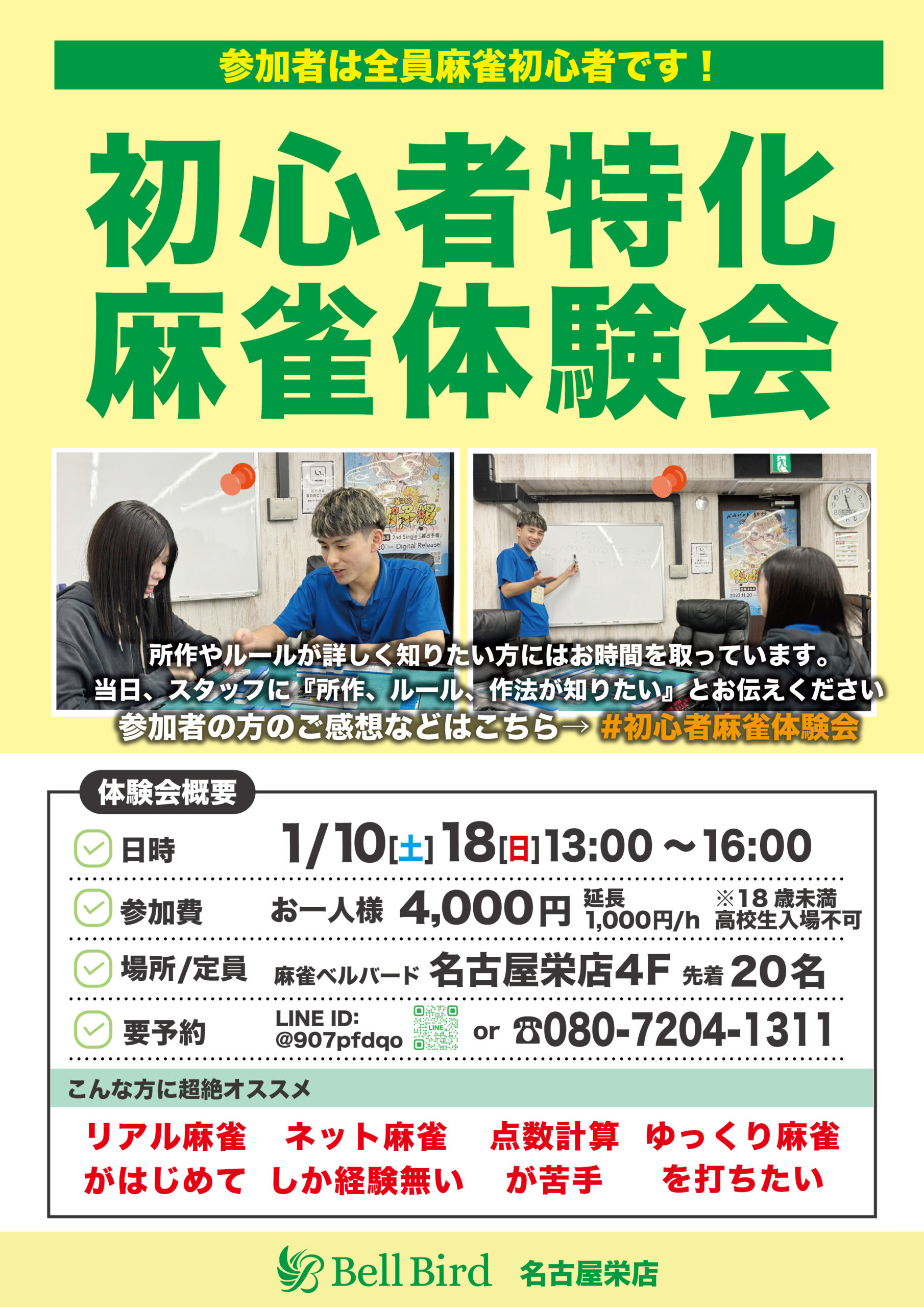1月名古屋初心者体験会