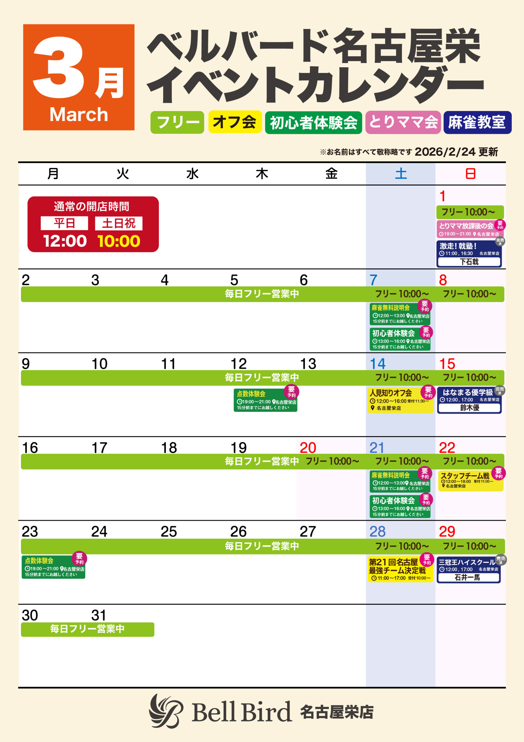 名古屋栄店 | 麻雀ベルバード｜麻雀初心者の殿堂