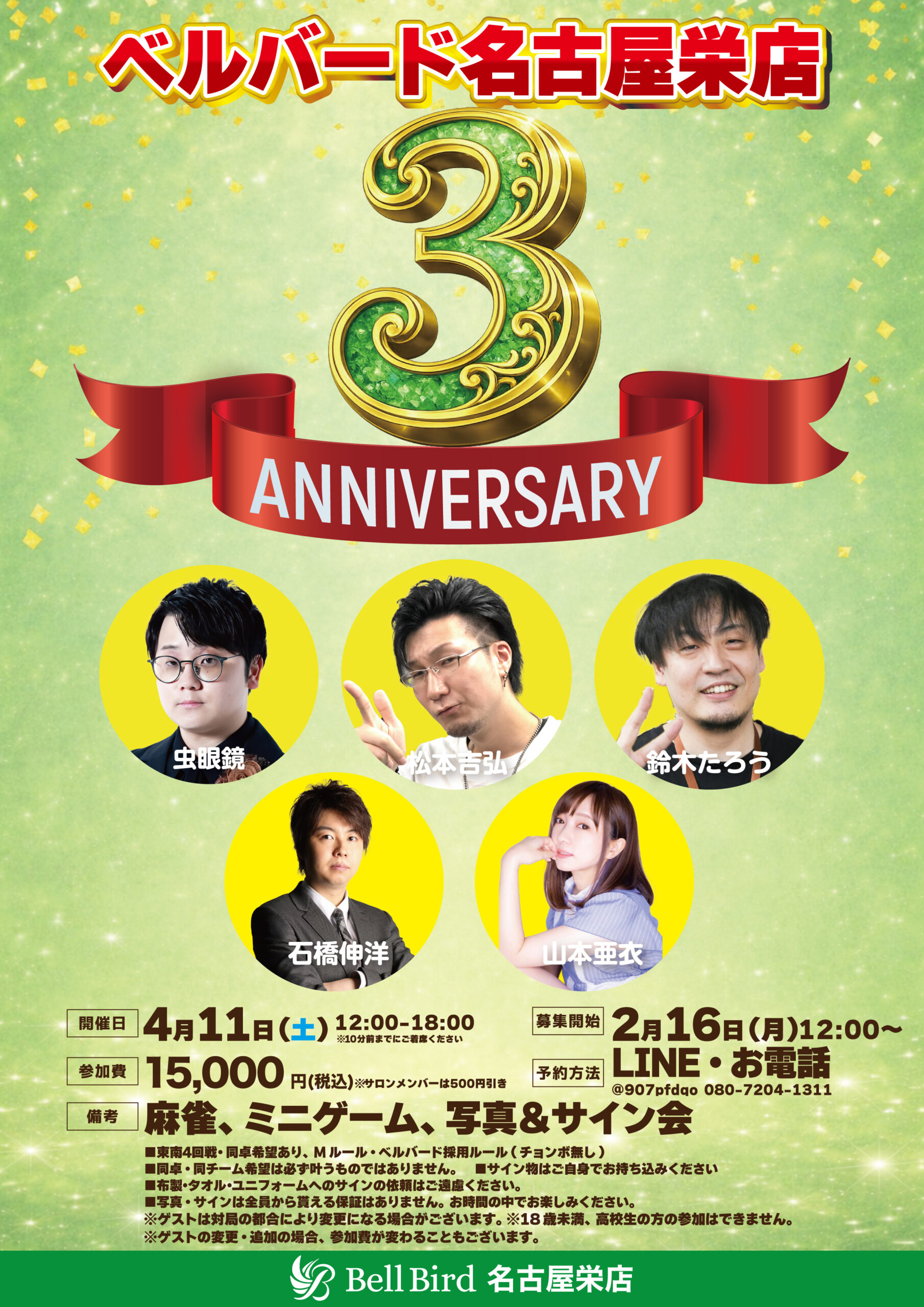 4/11(土)名古屋ベルバードオフ会