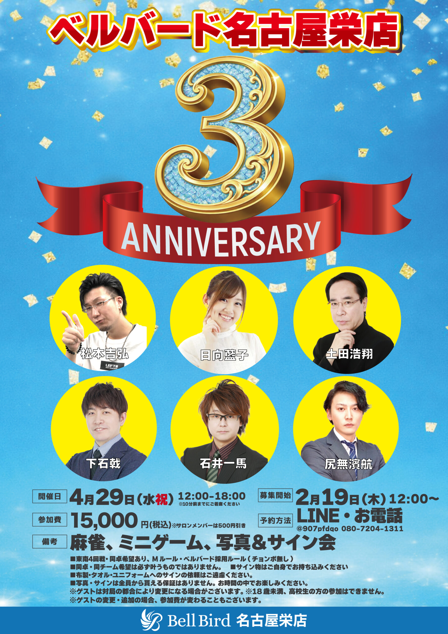 4/29(水祝)名古屋ベルバードオフ会