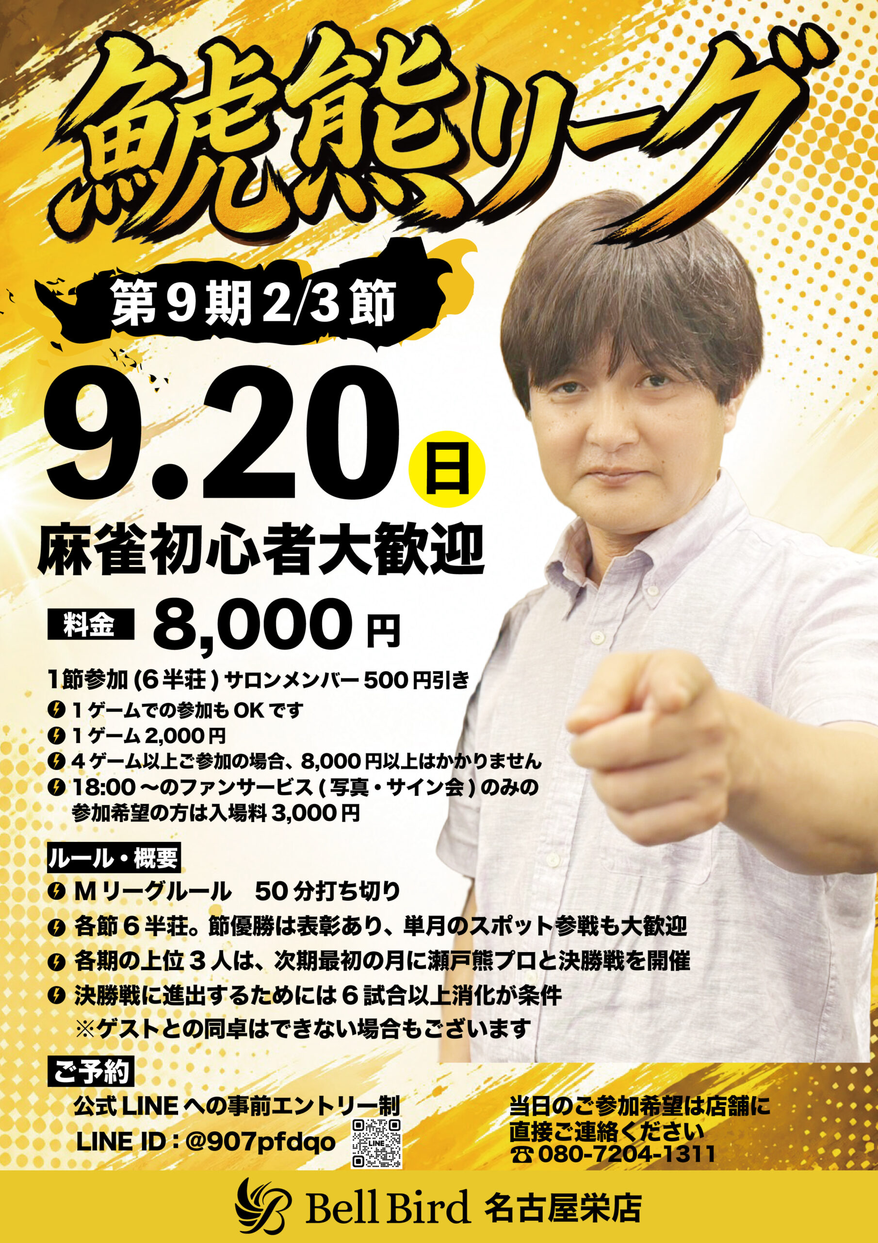 9/20(日)第9期鯱熊リーグ