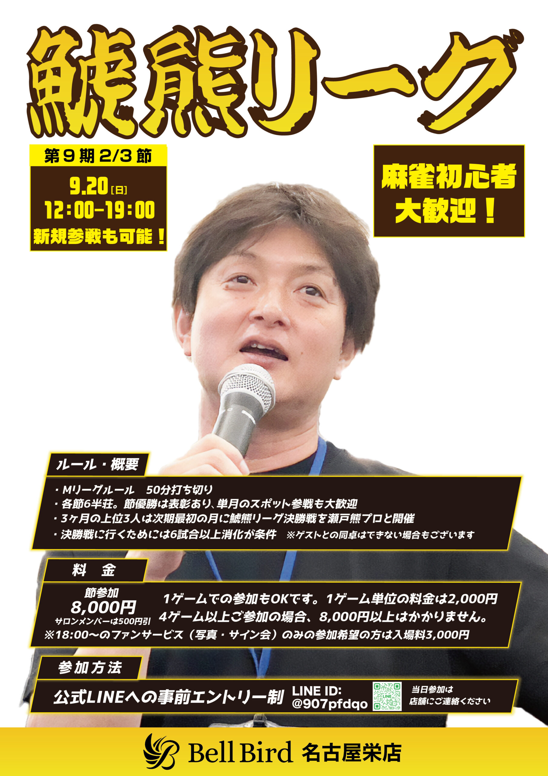 9/20(日)第9期鯱熊リーグ