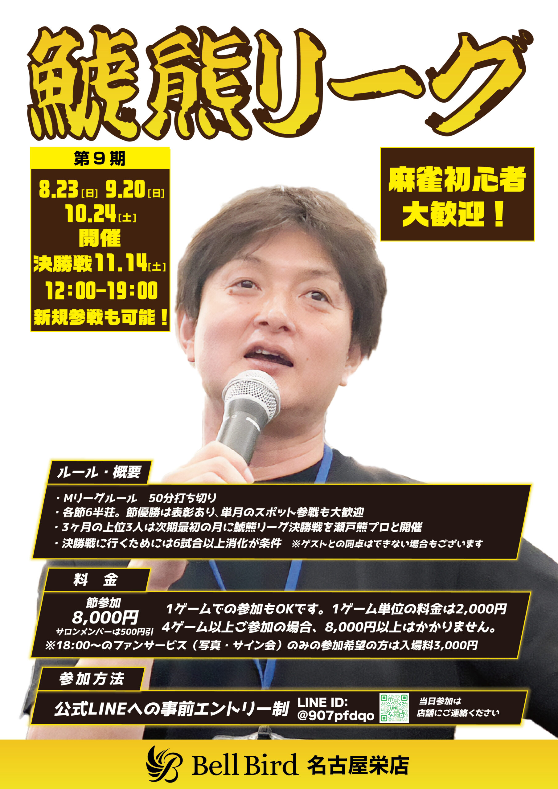8/23(日)第9期鯱熊リーグ