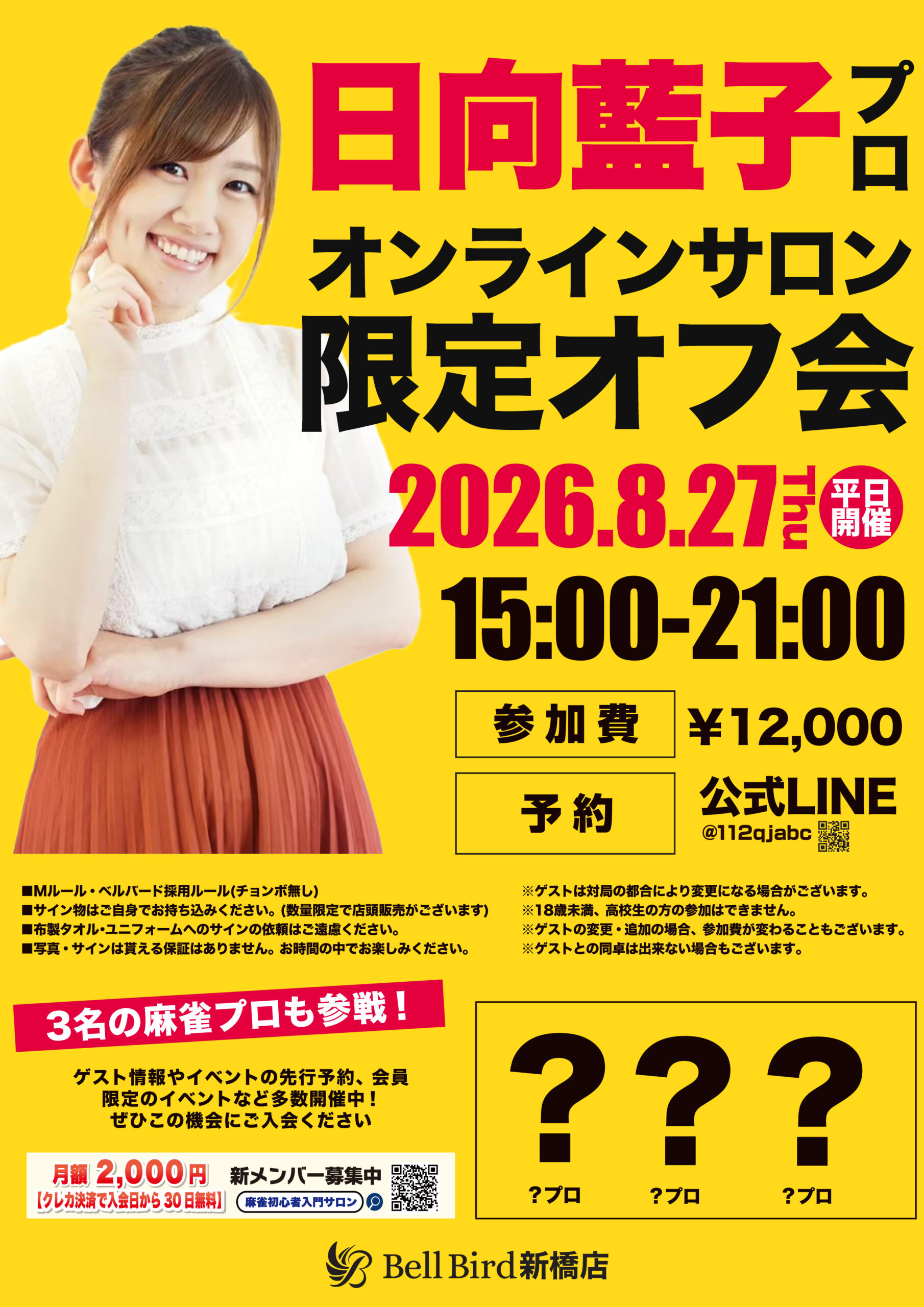 8/27(木)オンラインサロン限定オフ会
