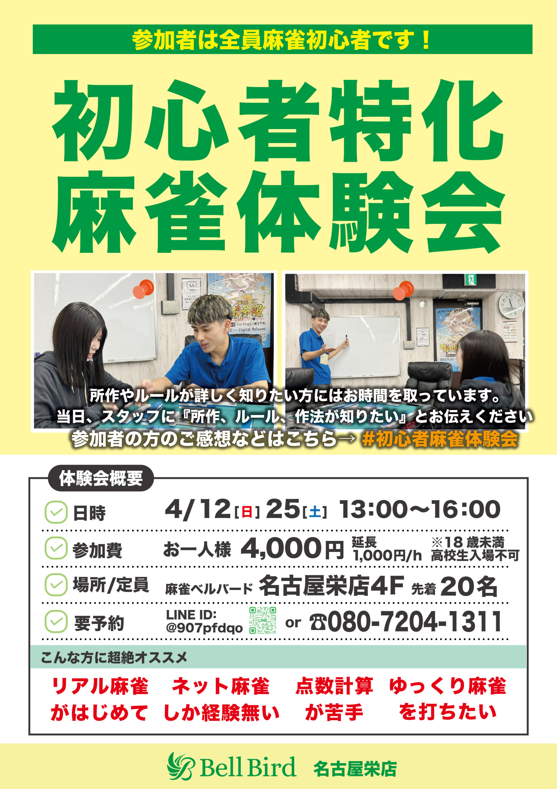 4月名古屋初心者体験会