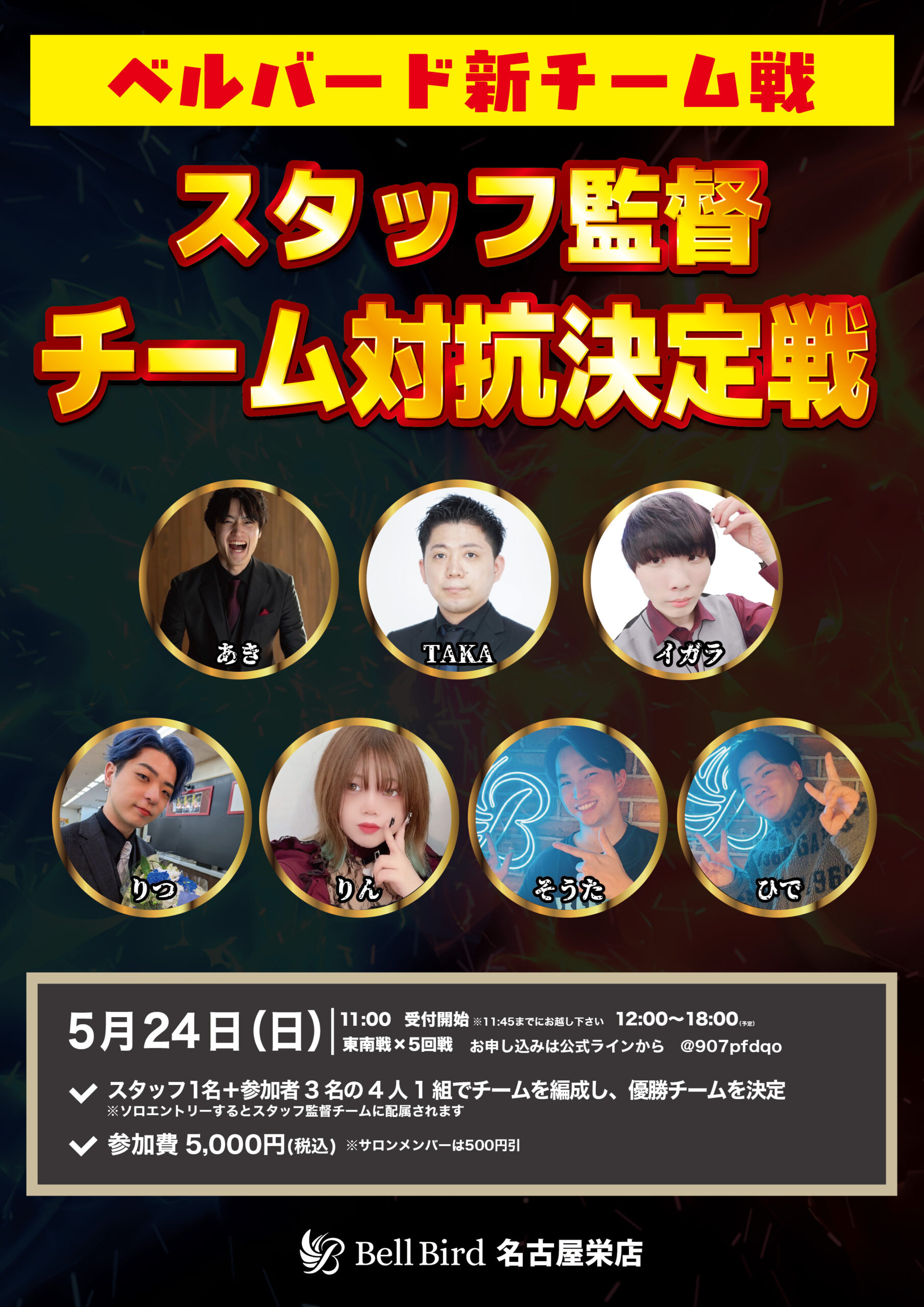 5/24(日)名古屋スタッフ監督チーム対抗最強決定戦