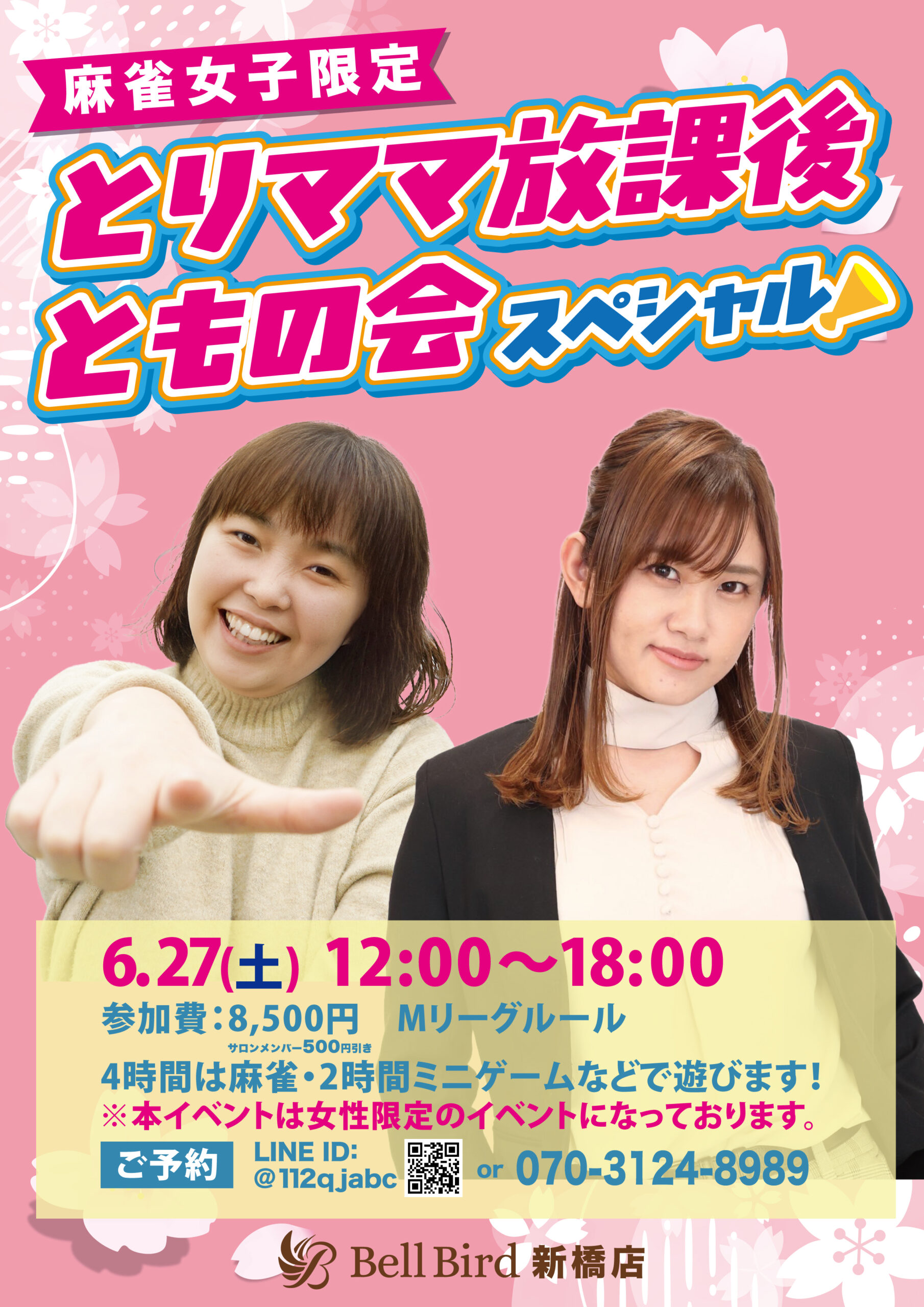 6/27(土) とりママ放課後ともの会スペシャル