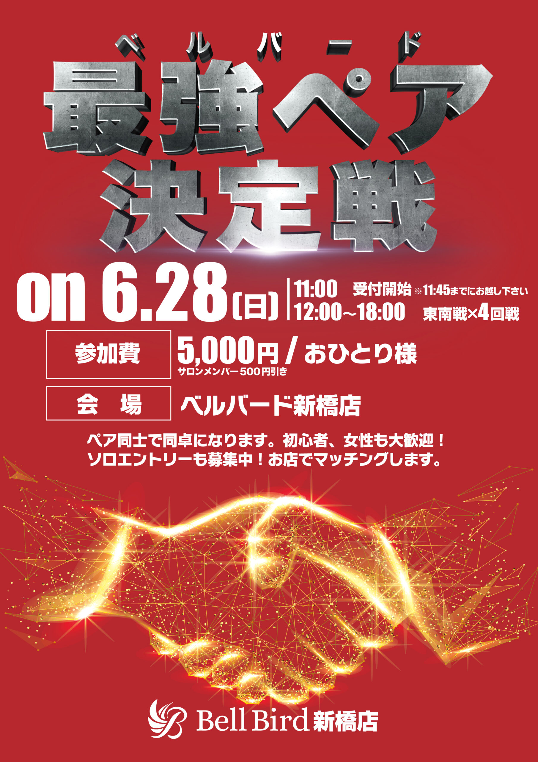 6/28(日) ベルバード最強ペア決定戦