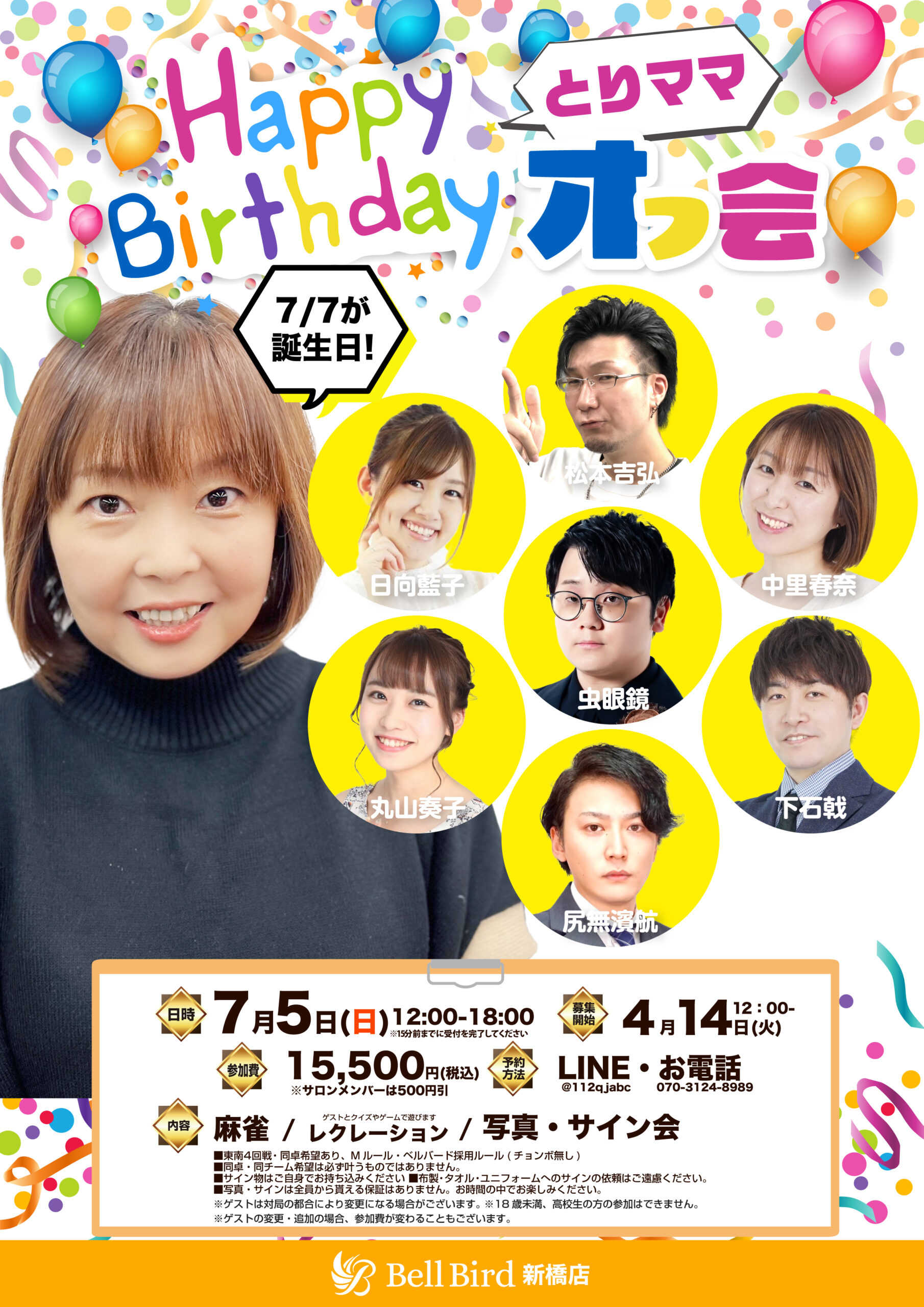 7/5(日) とりママバースデーオフ会