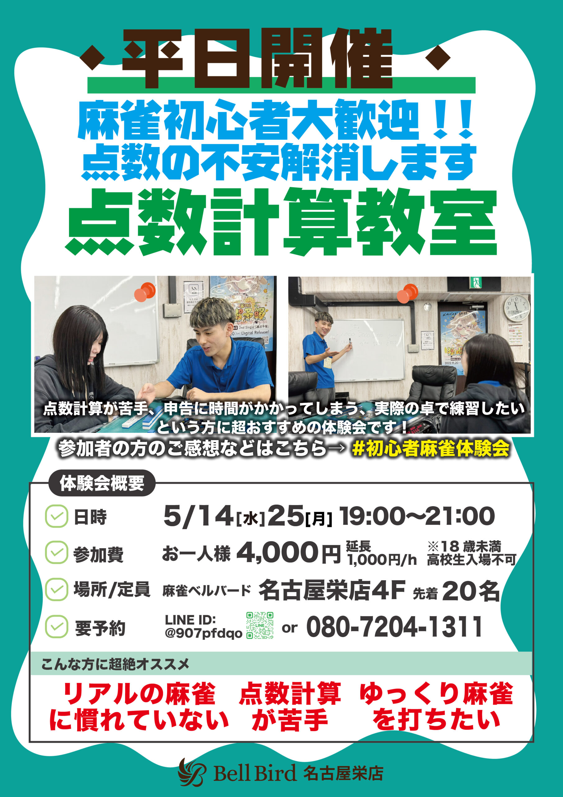 5月名古屋点数計算特化初心者体験会